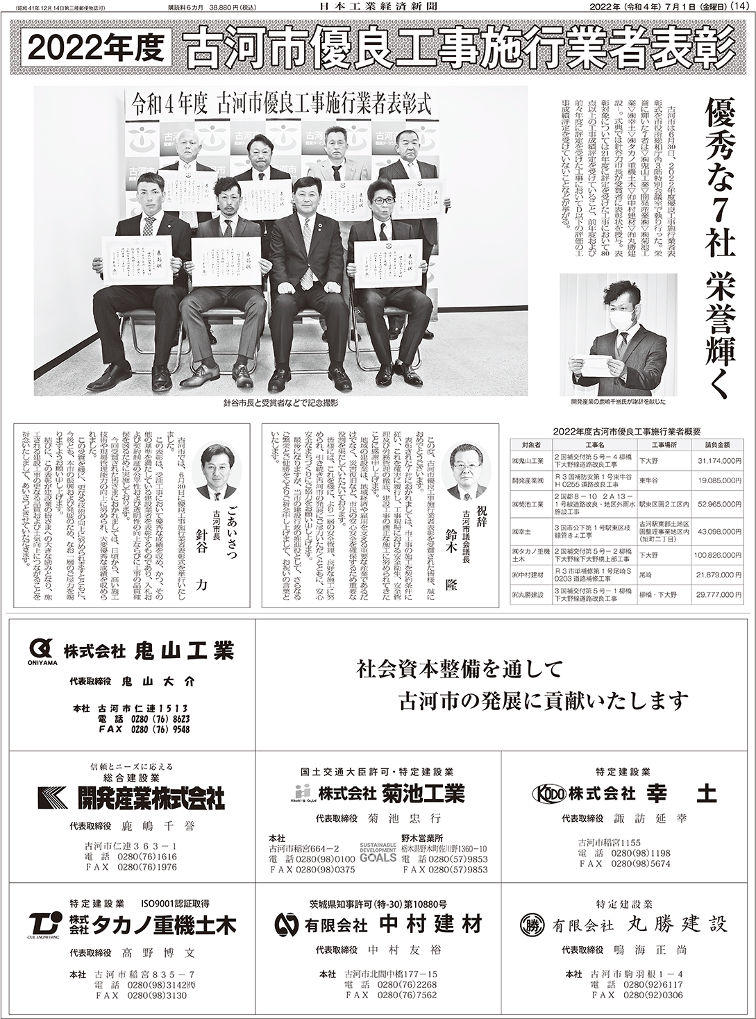 日本工業経済新聞 茨城版 日本工業経済新聞社