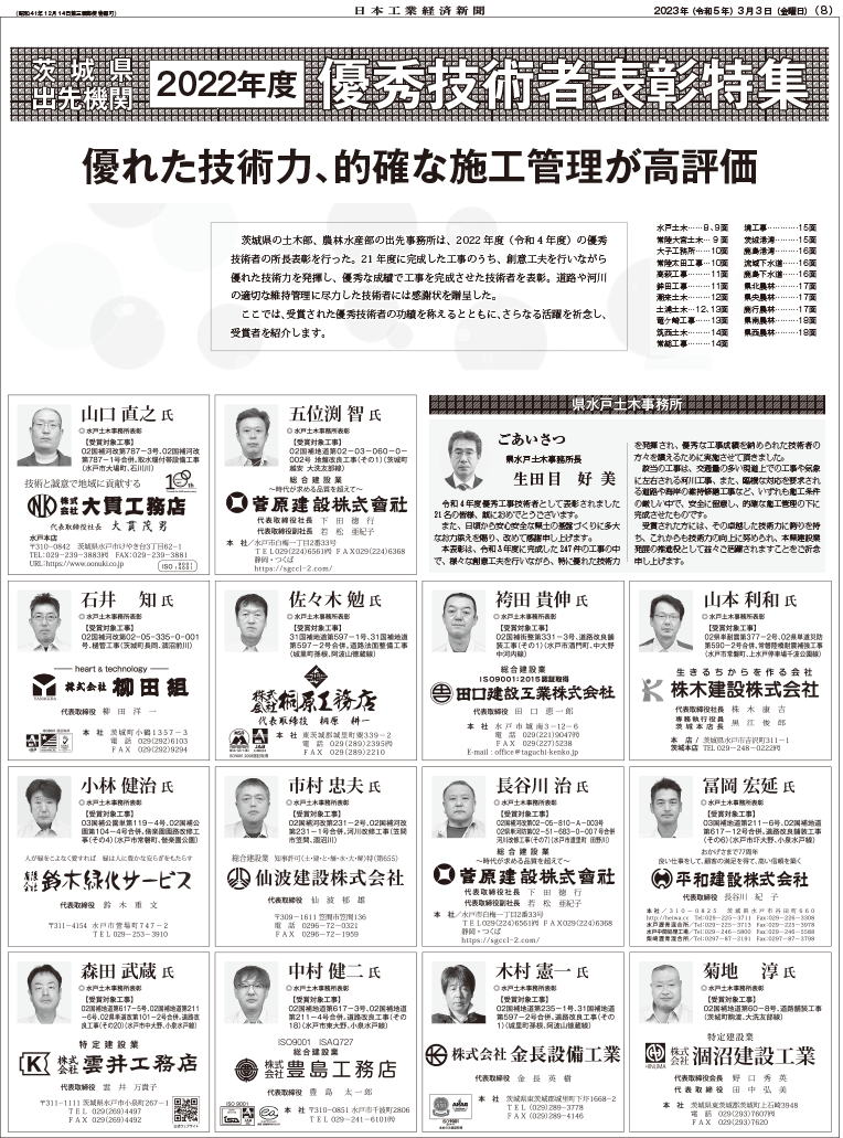 2023優秀技術者特集