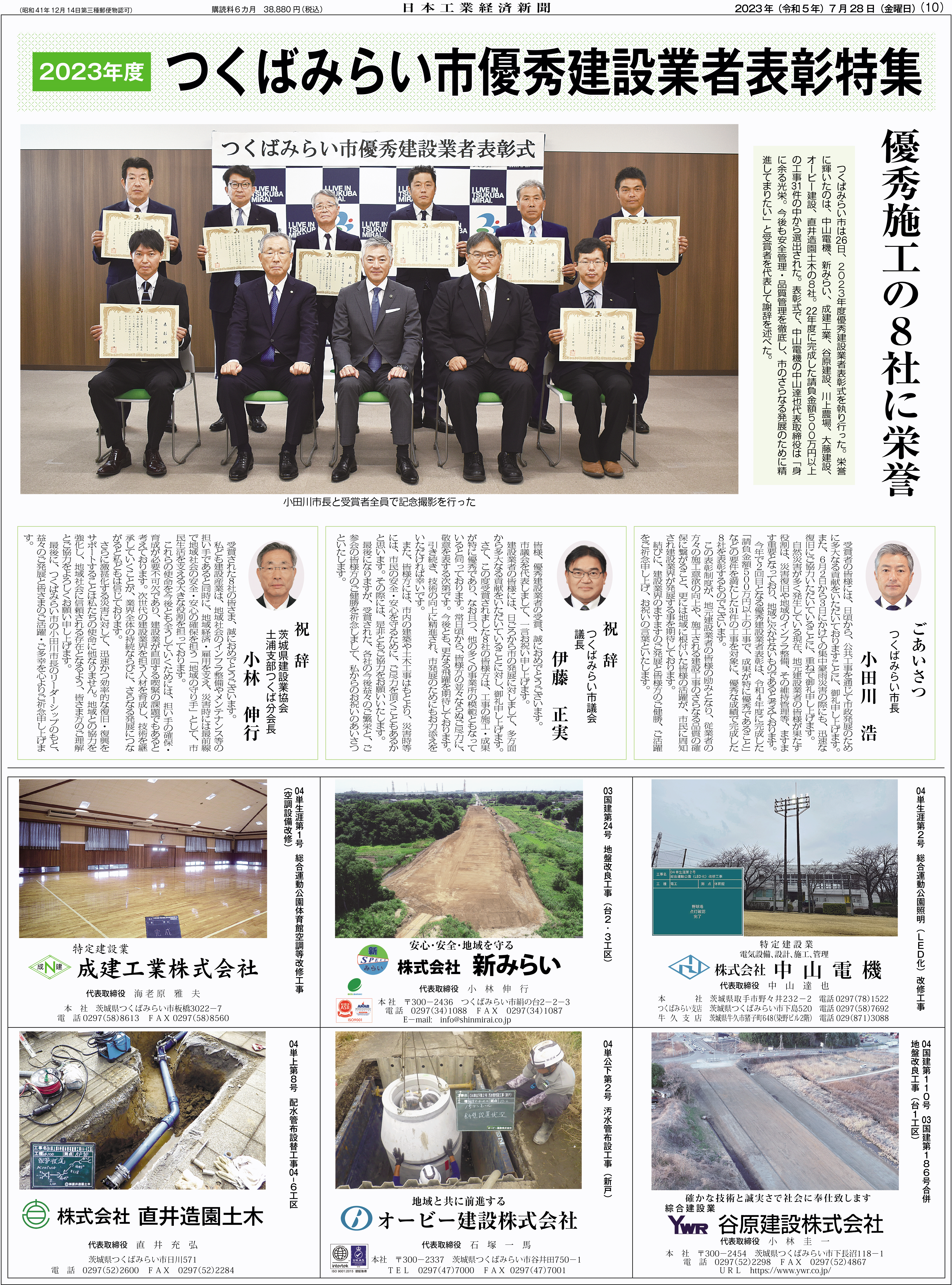 つくばみらい市表彰