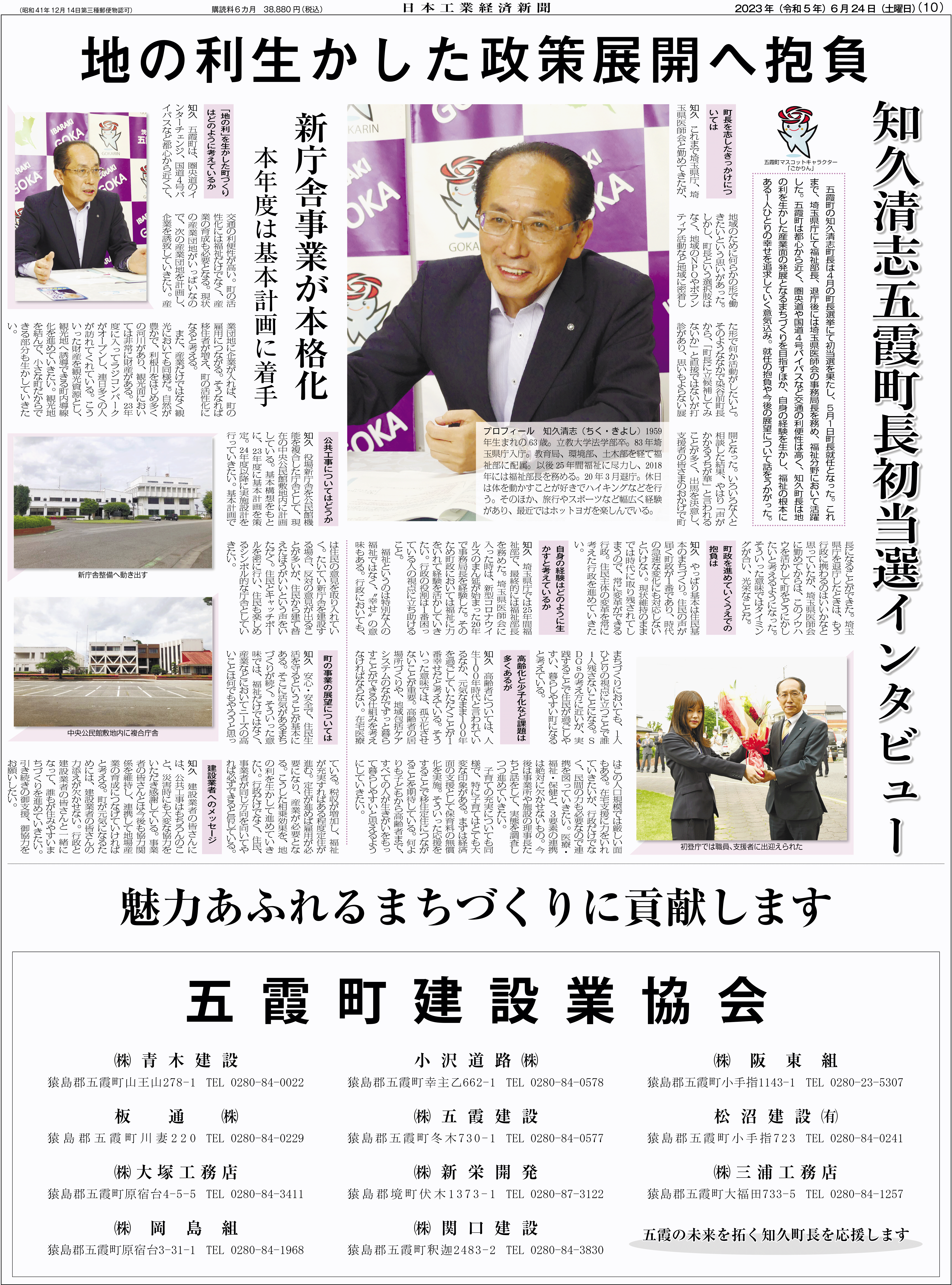 五霞町長就任インタビュー