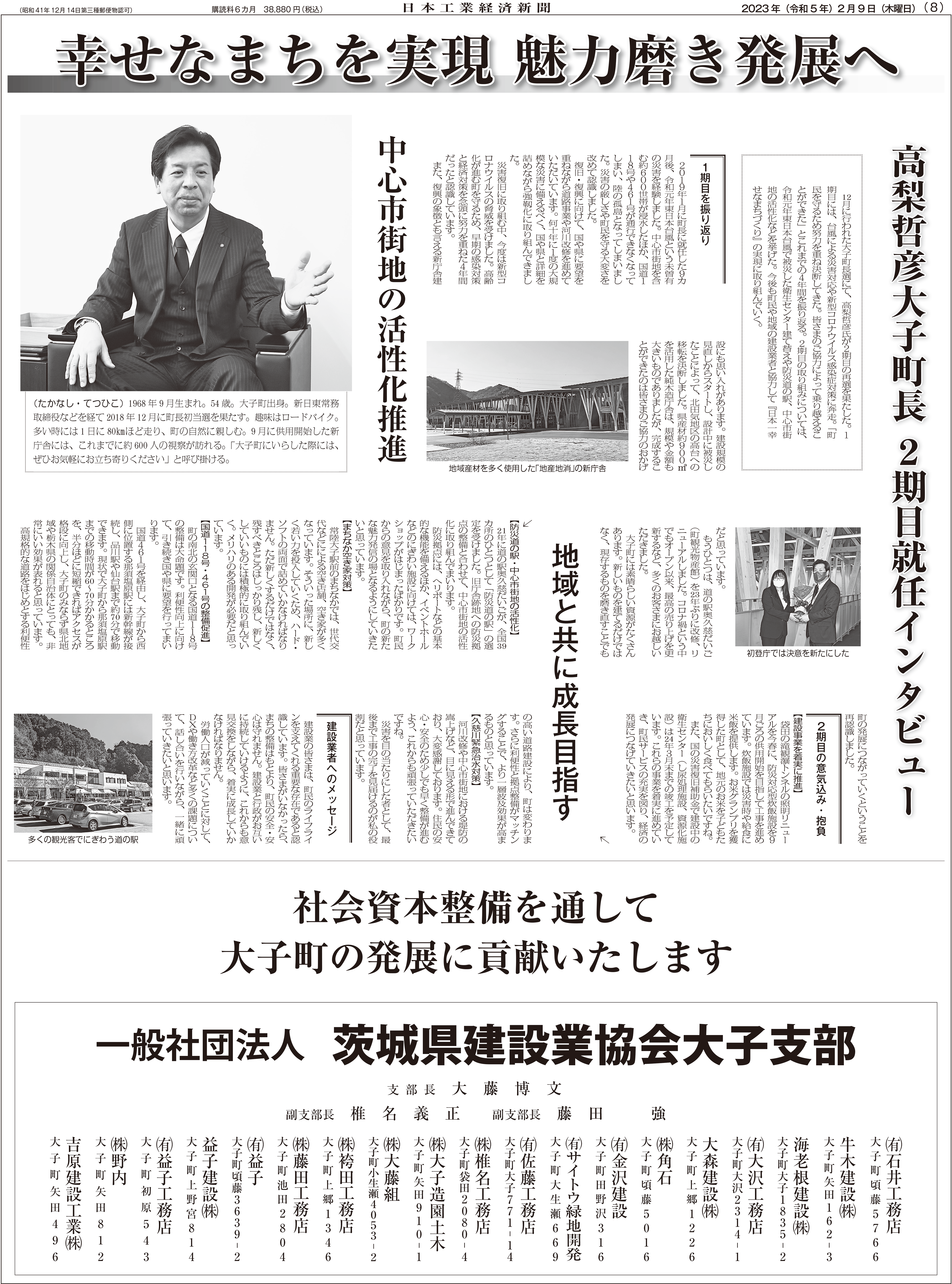 大子町長