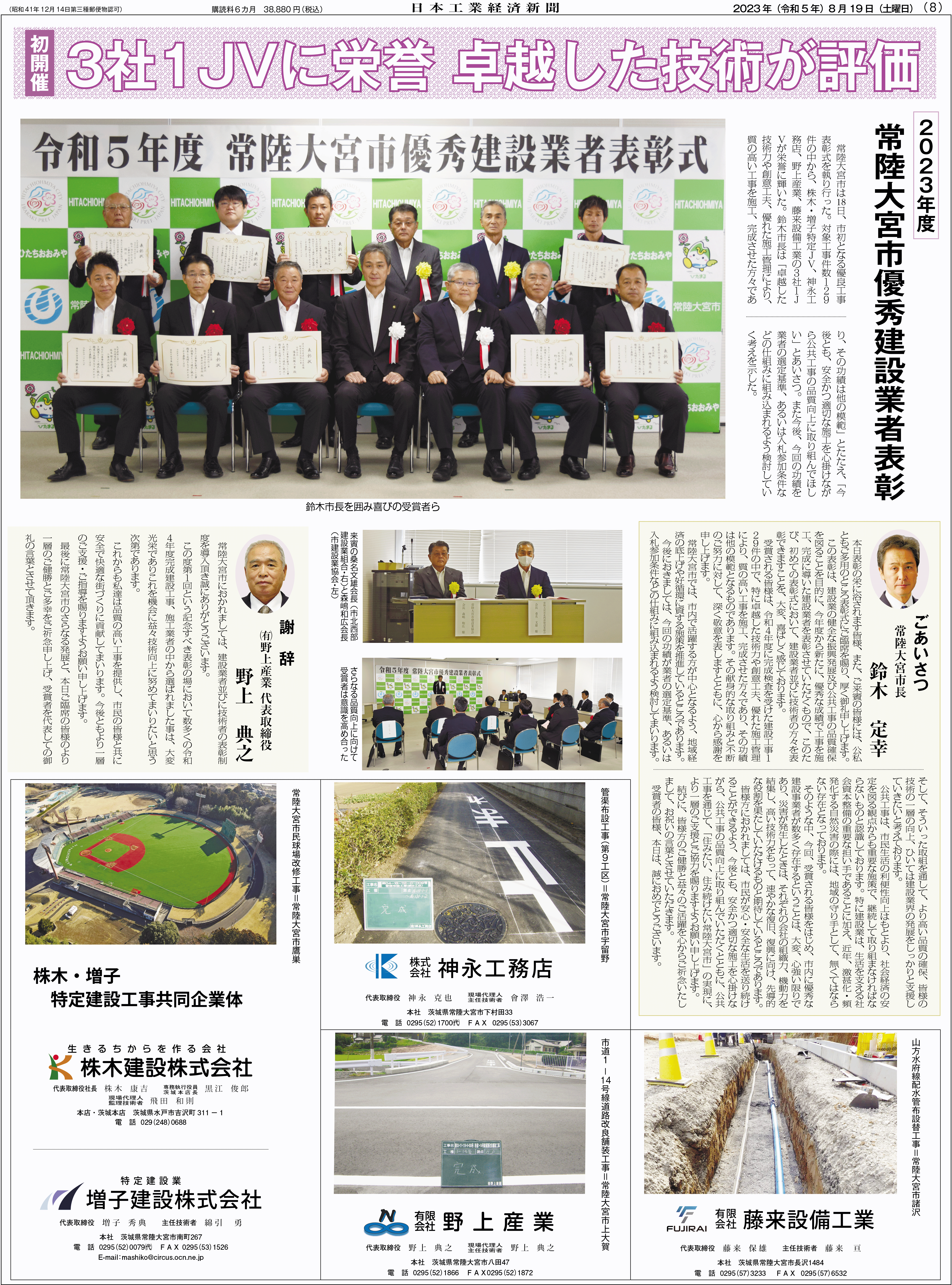 常陸大宮市表彰