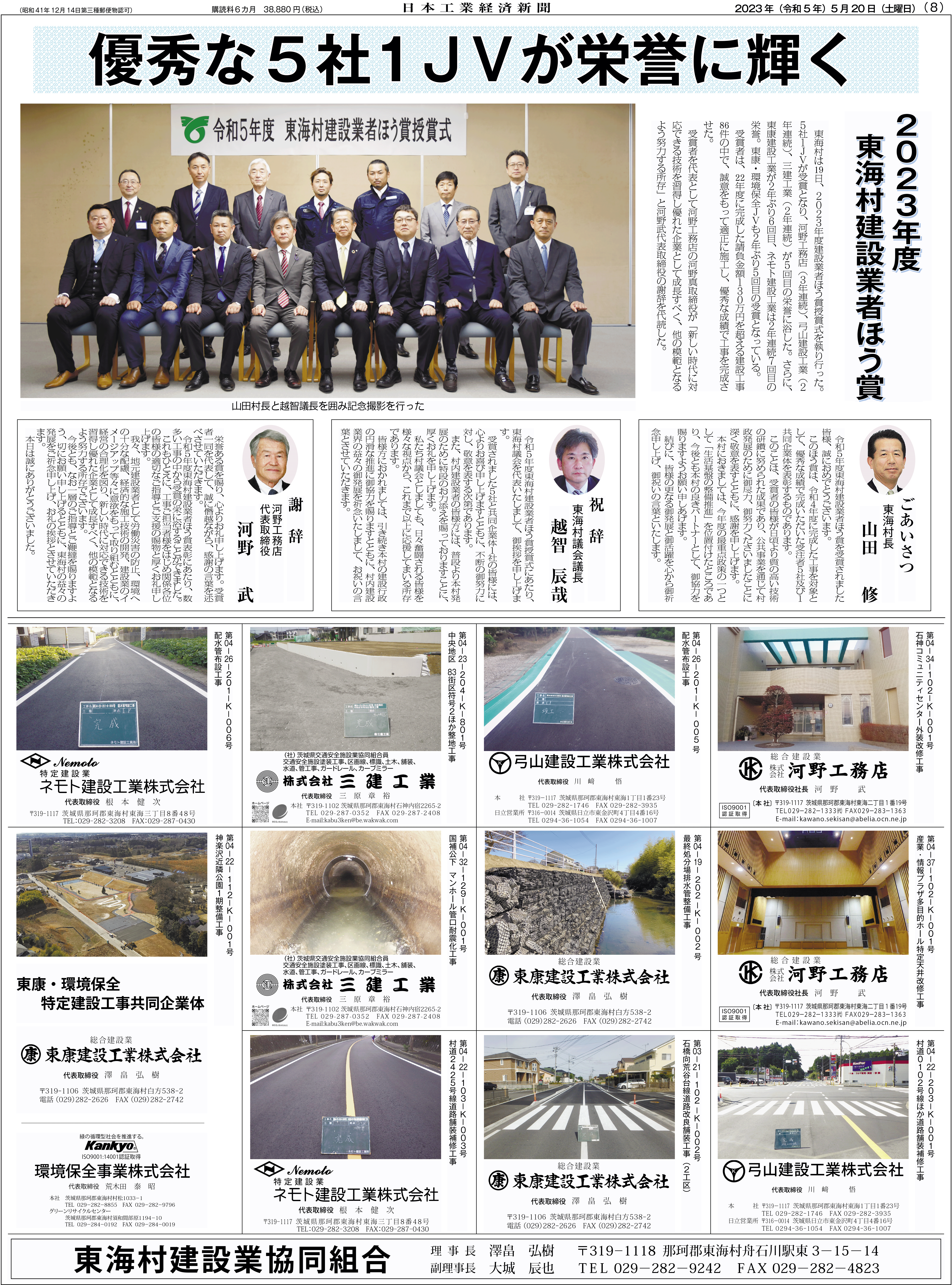 東海村建設業者ほう賞