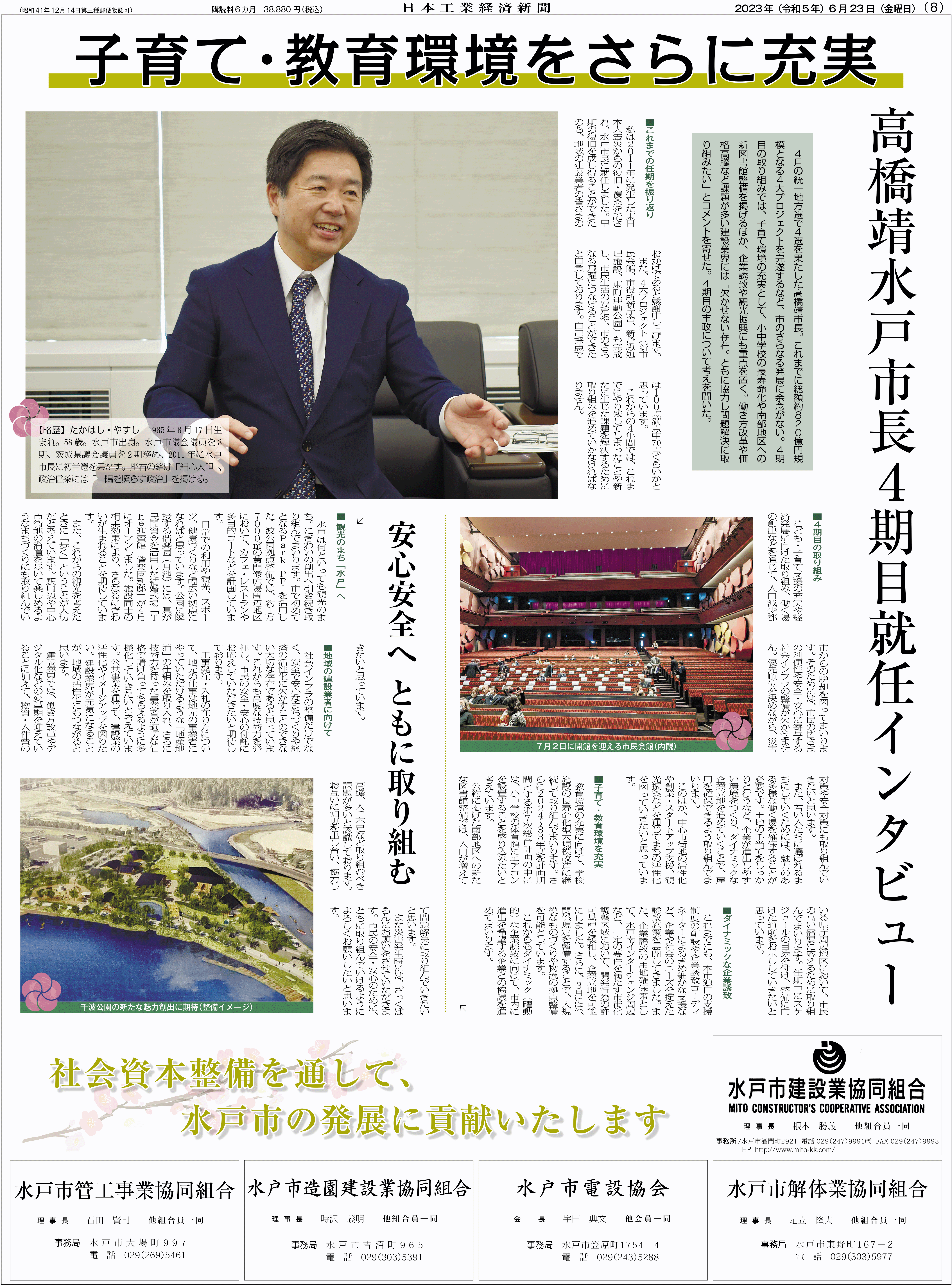 水戸市長就任インタビュー