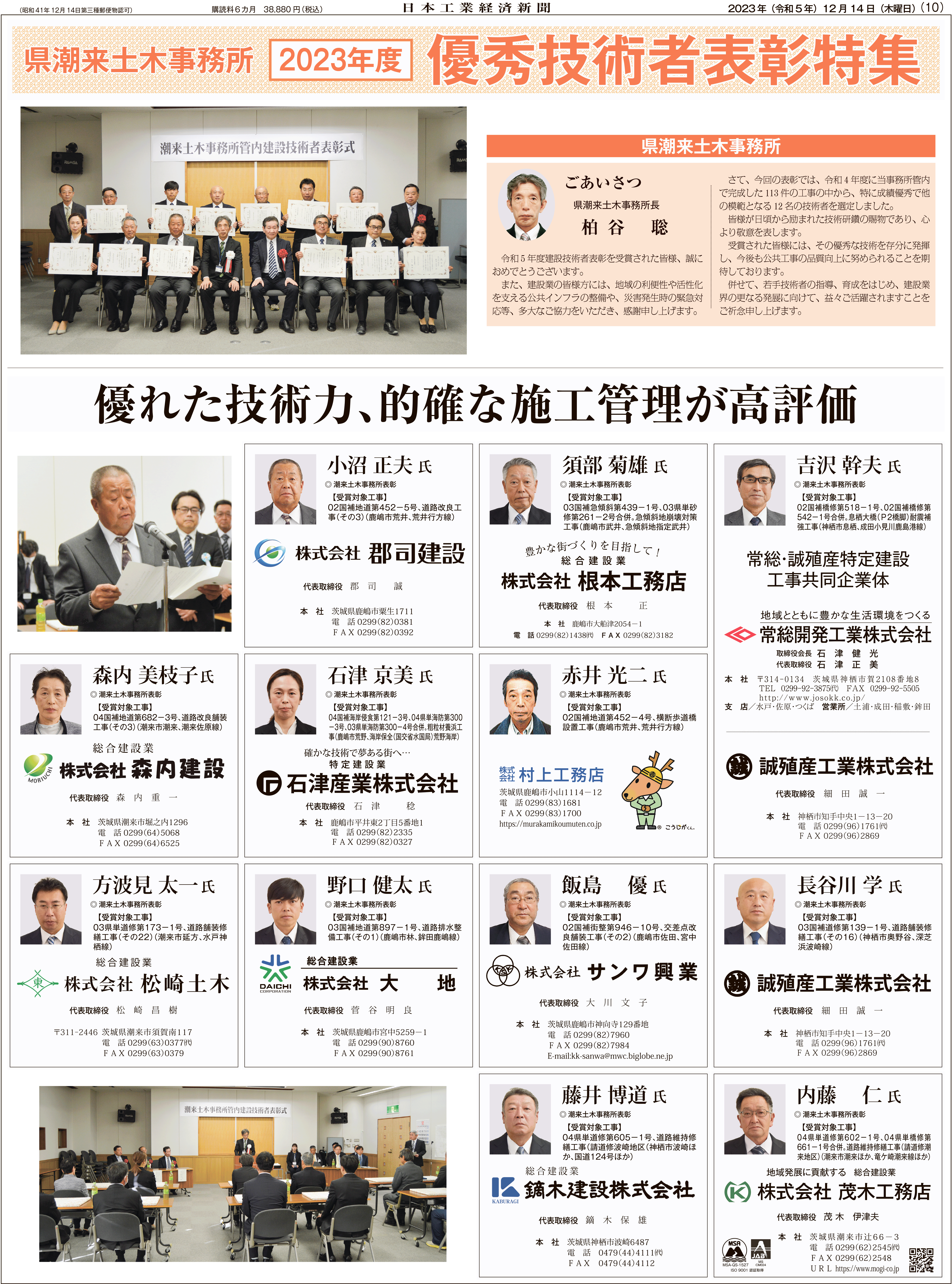 潮来土木優秀技術者