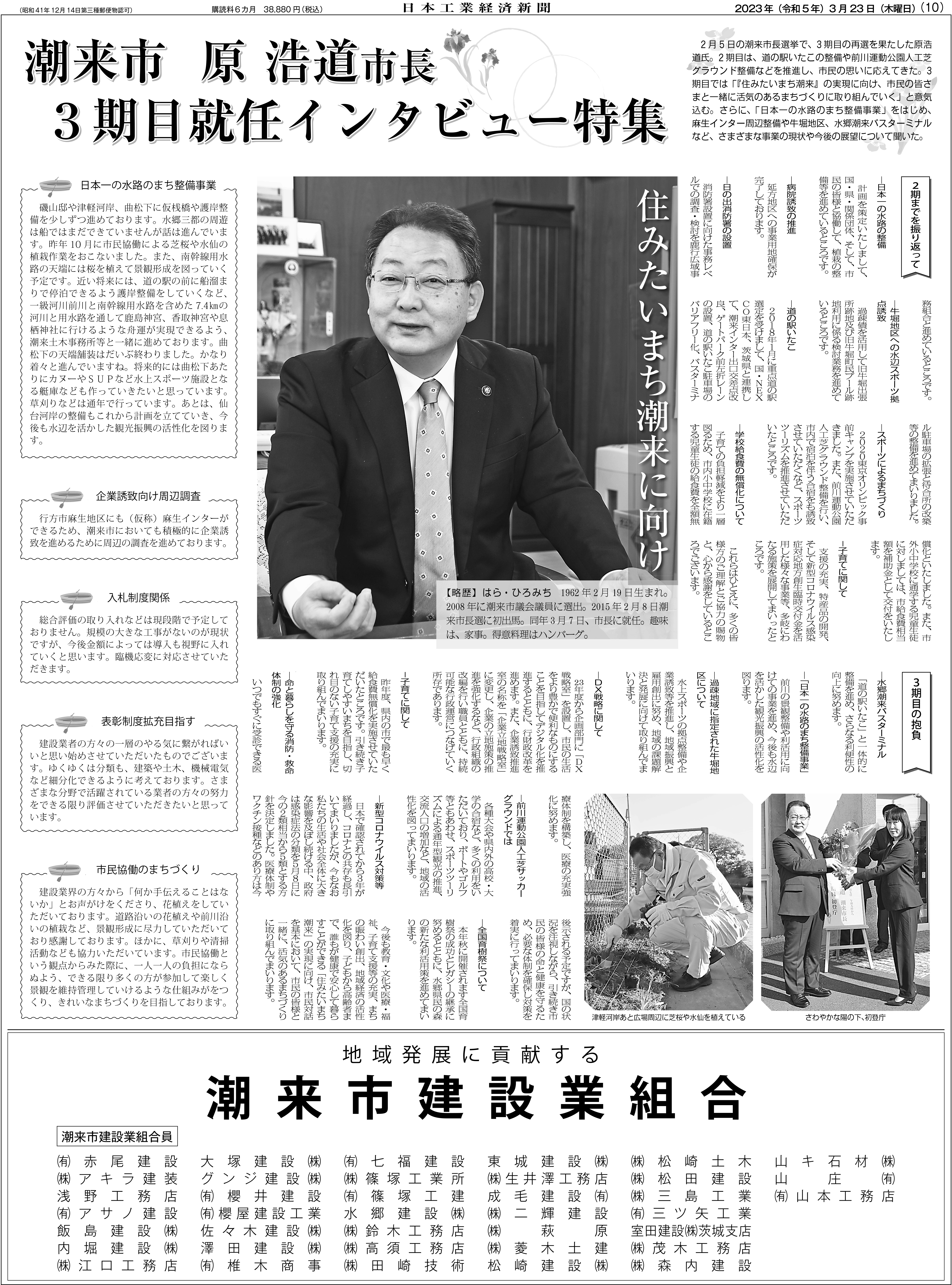 潮来市長