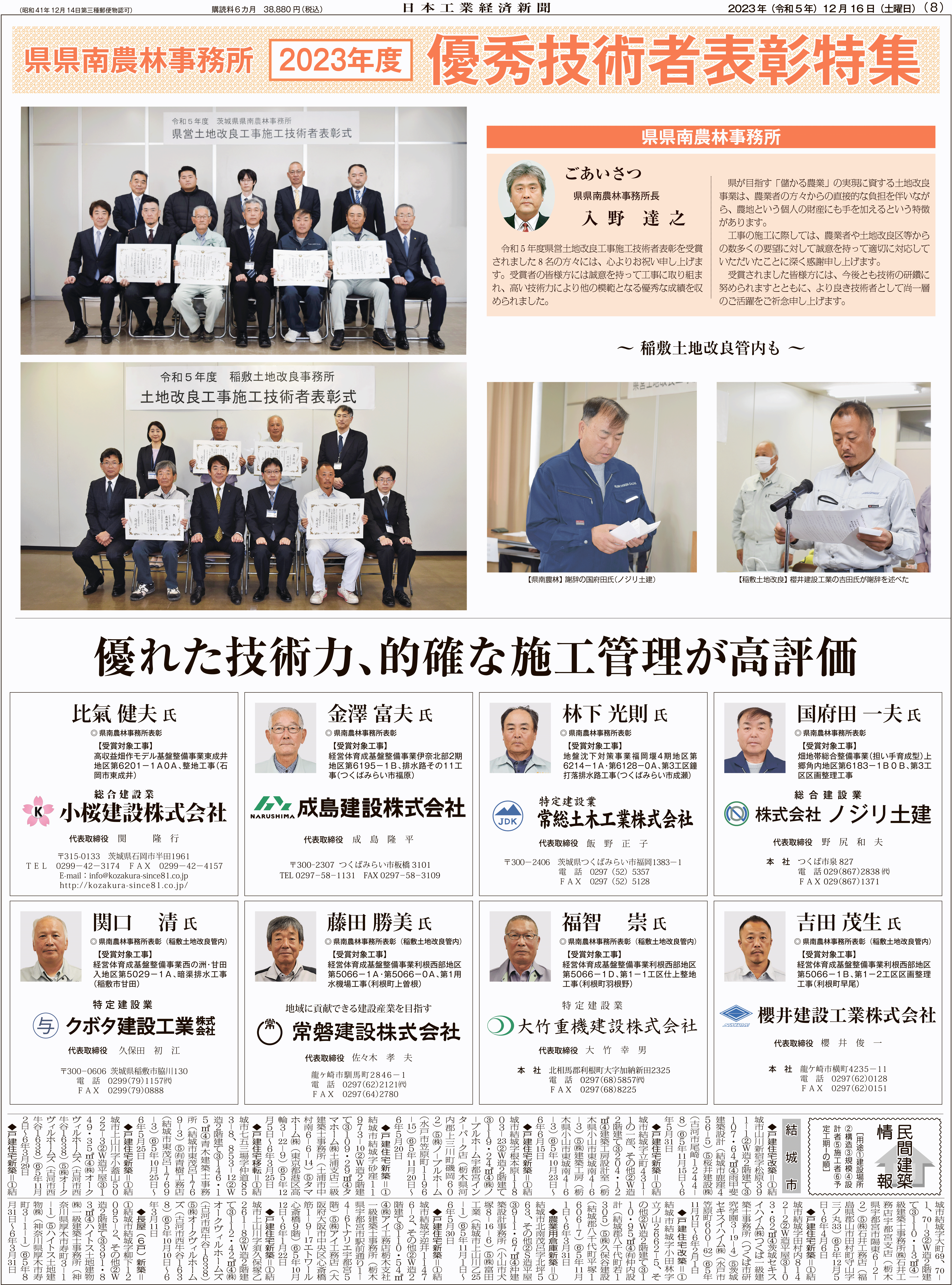 県南農林優秀技術者