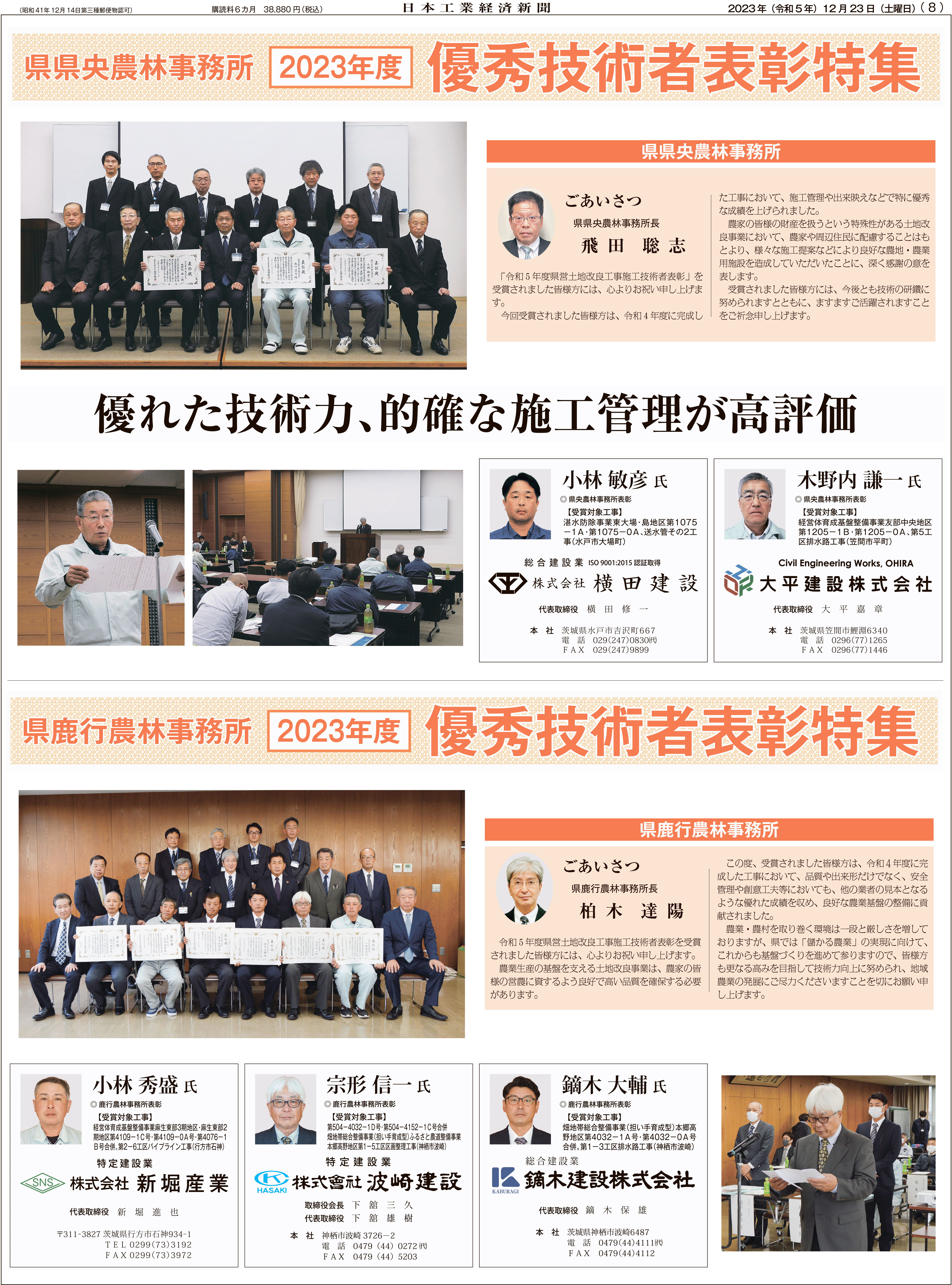 県央農林・鹿行農林優秀技術者