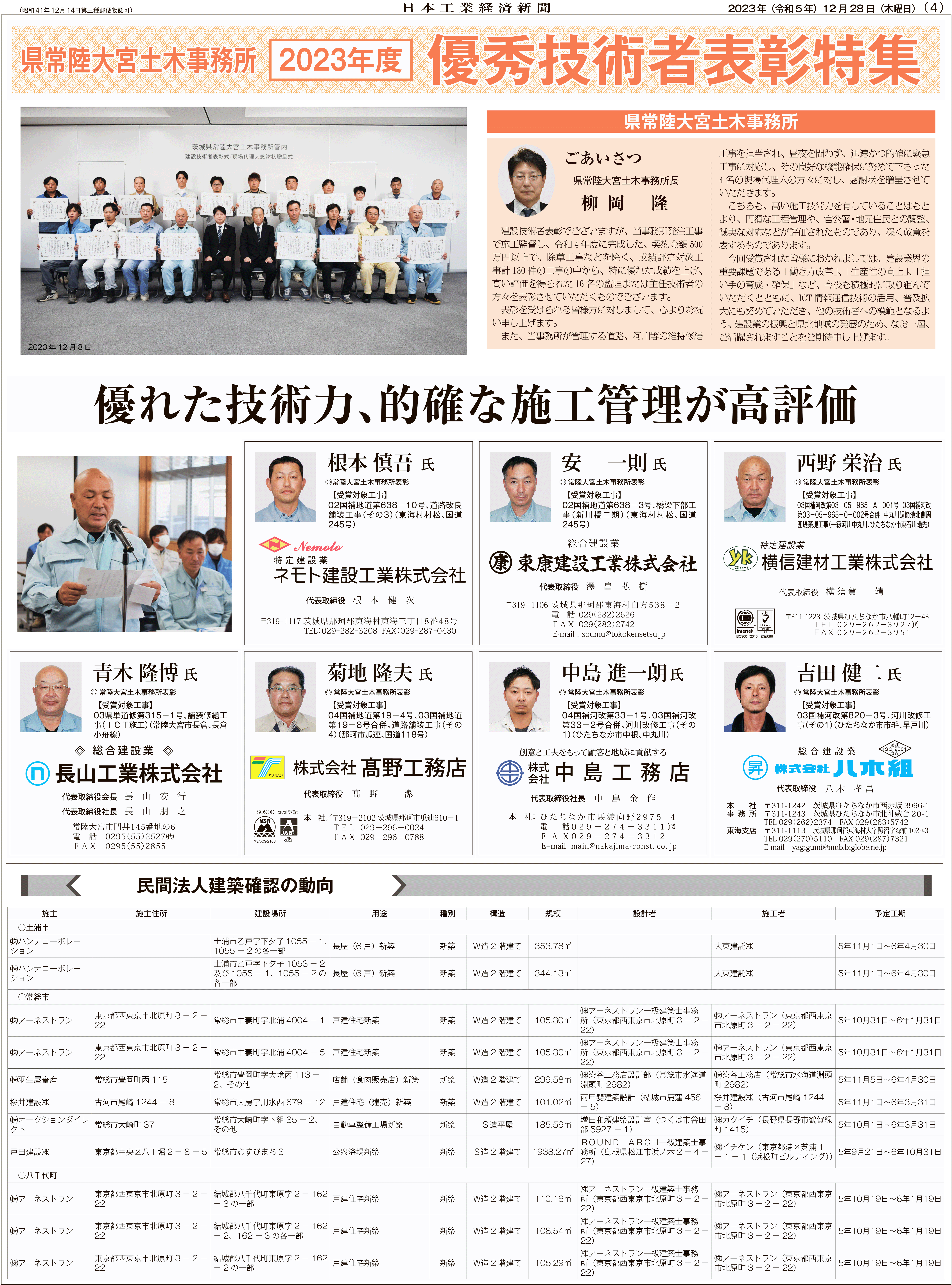 県常陸大宮土木優秀技術者