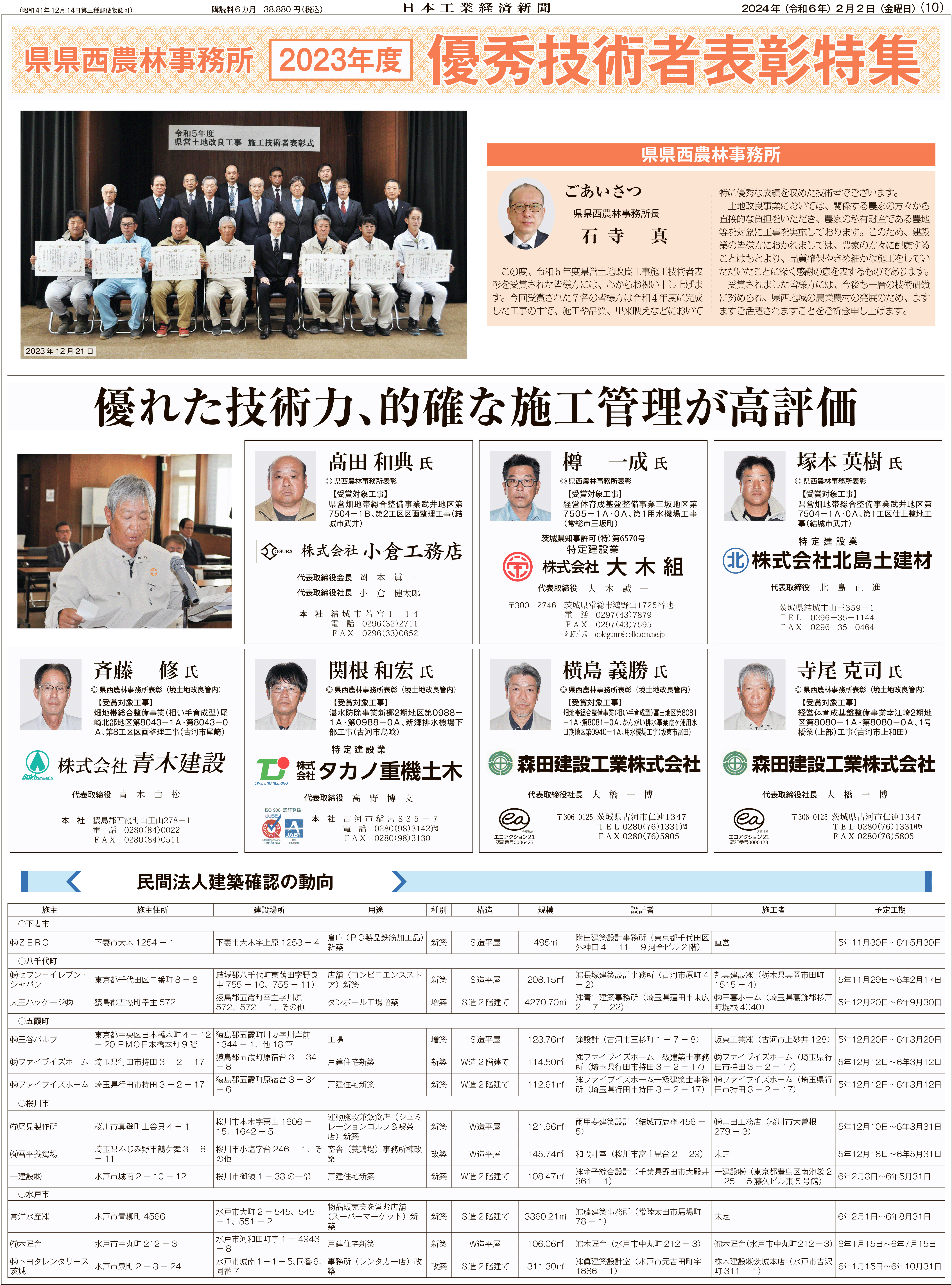 県西農林優秀技術者