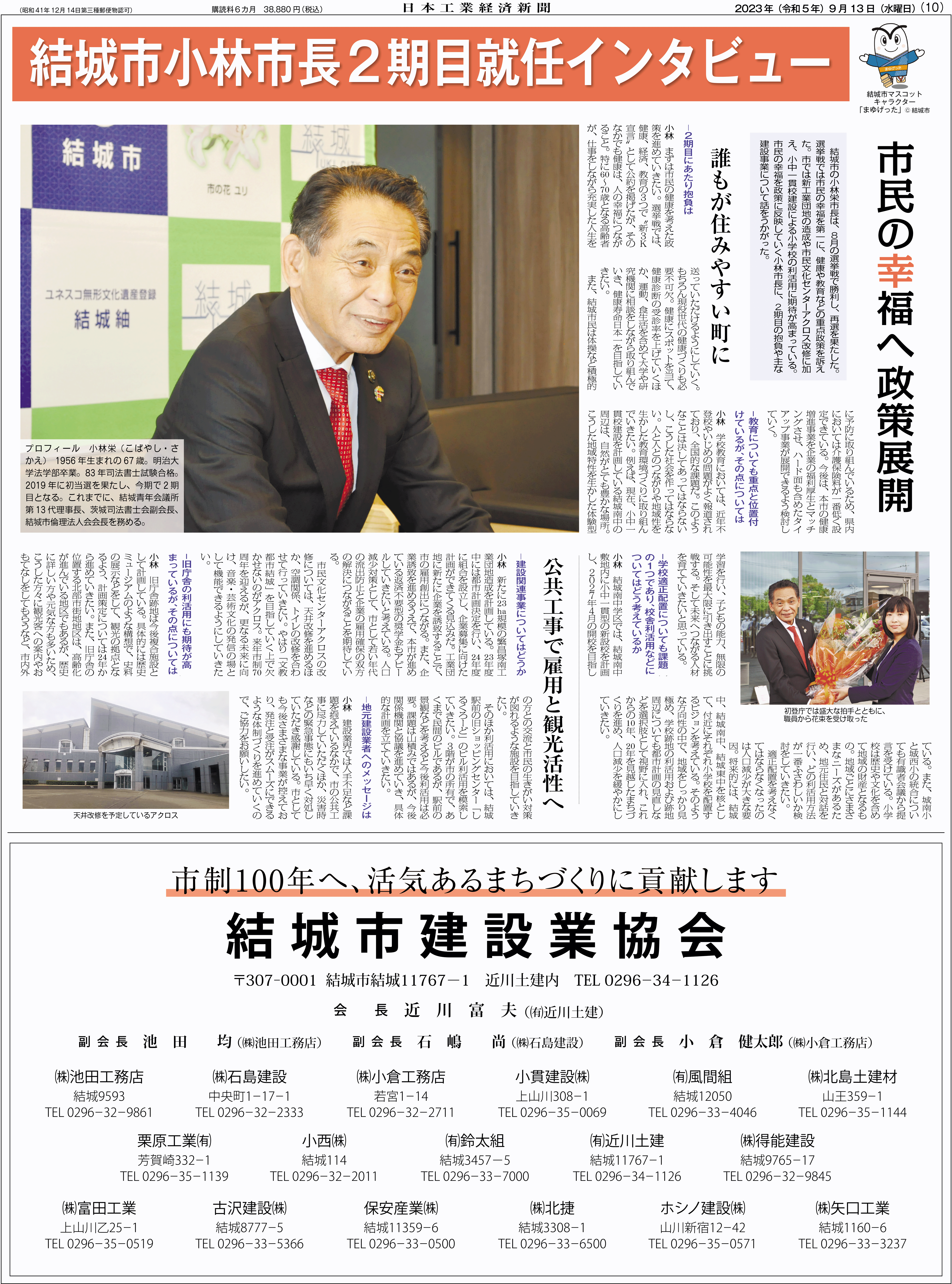 結城市長就任