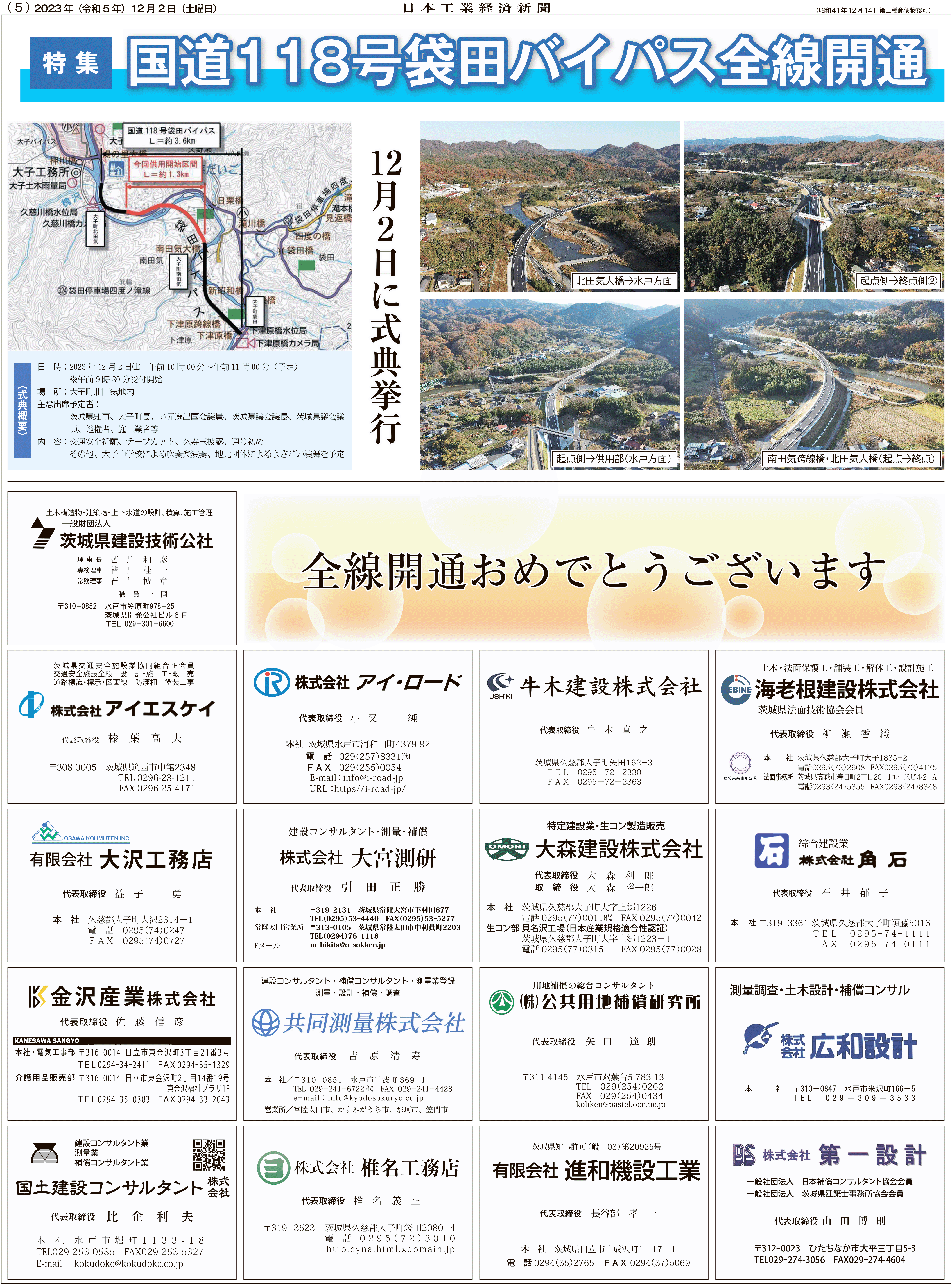 袋田バイパス全線開通