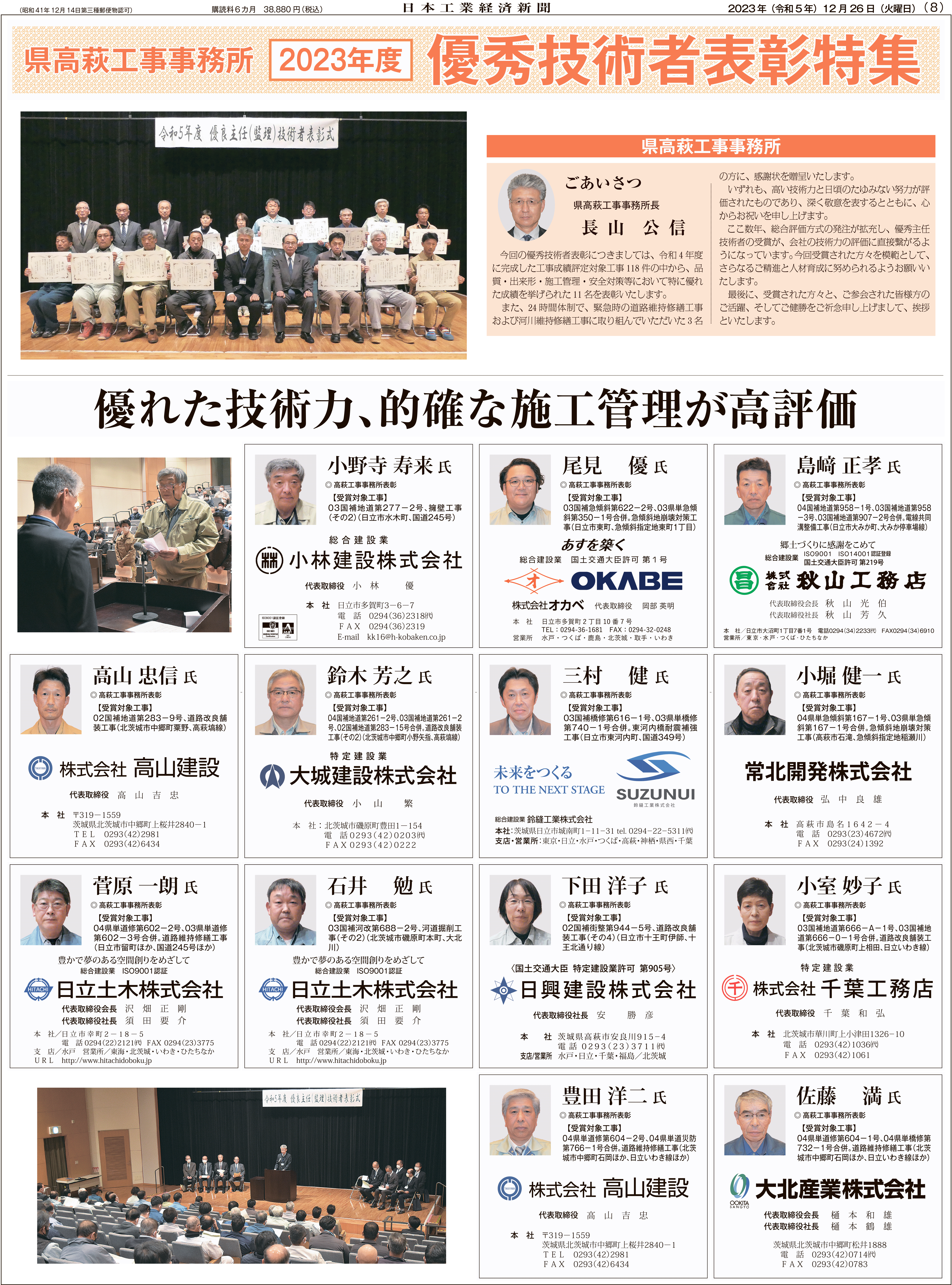 高萩工事優秀技術者