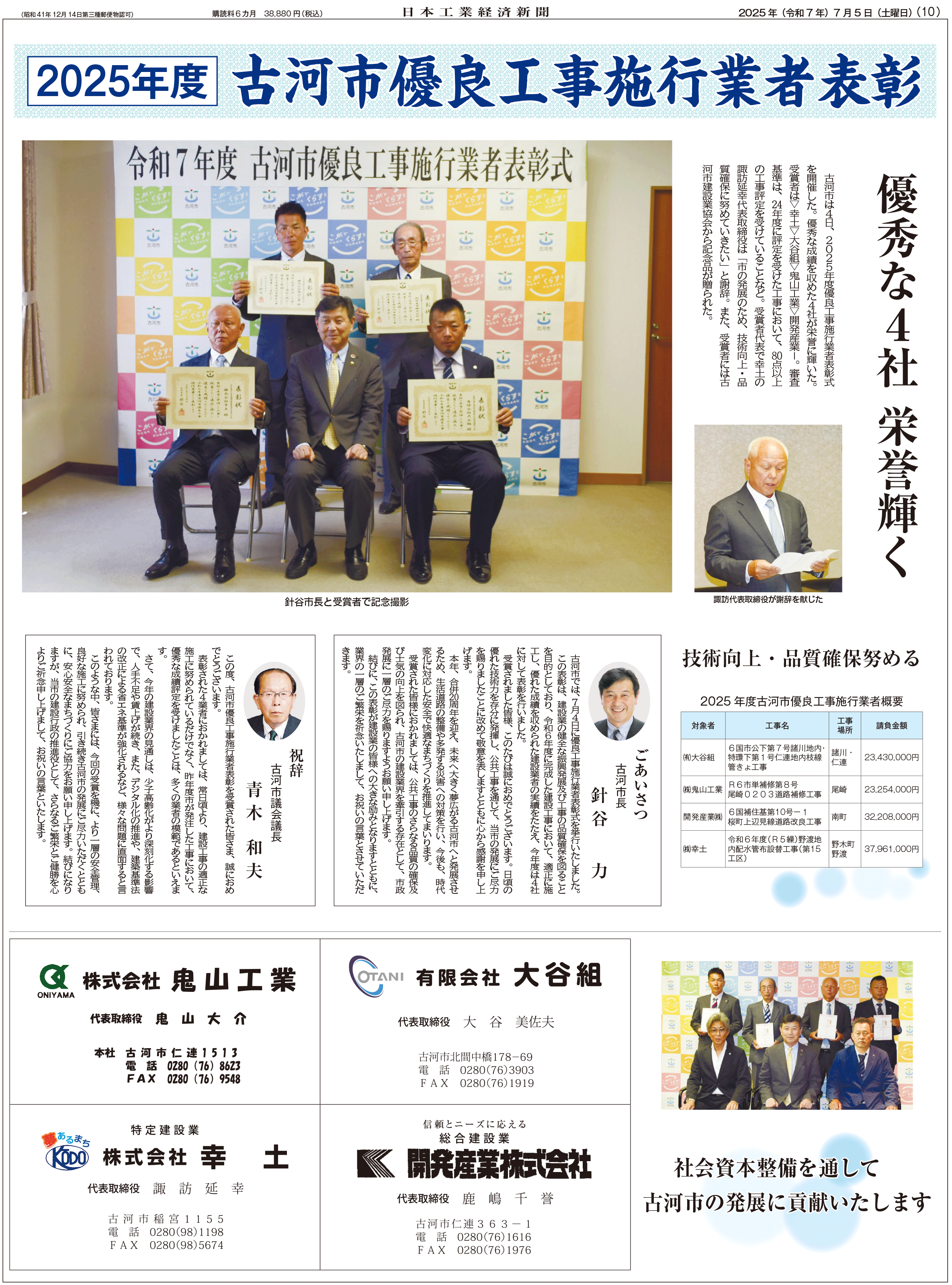 20250705古河市表彰