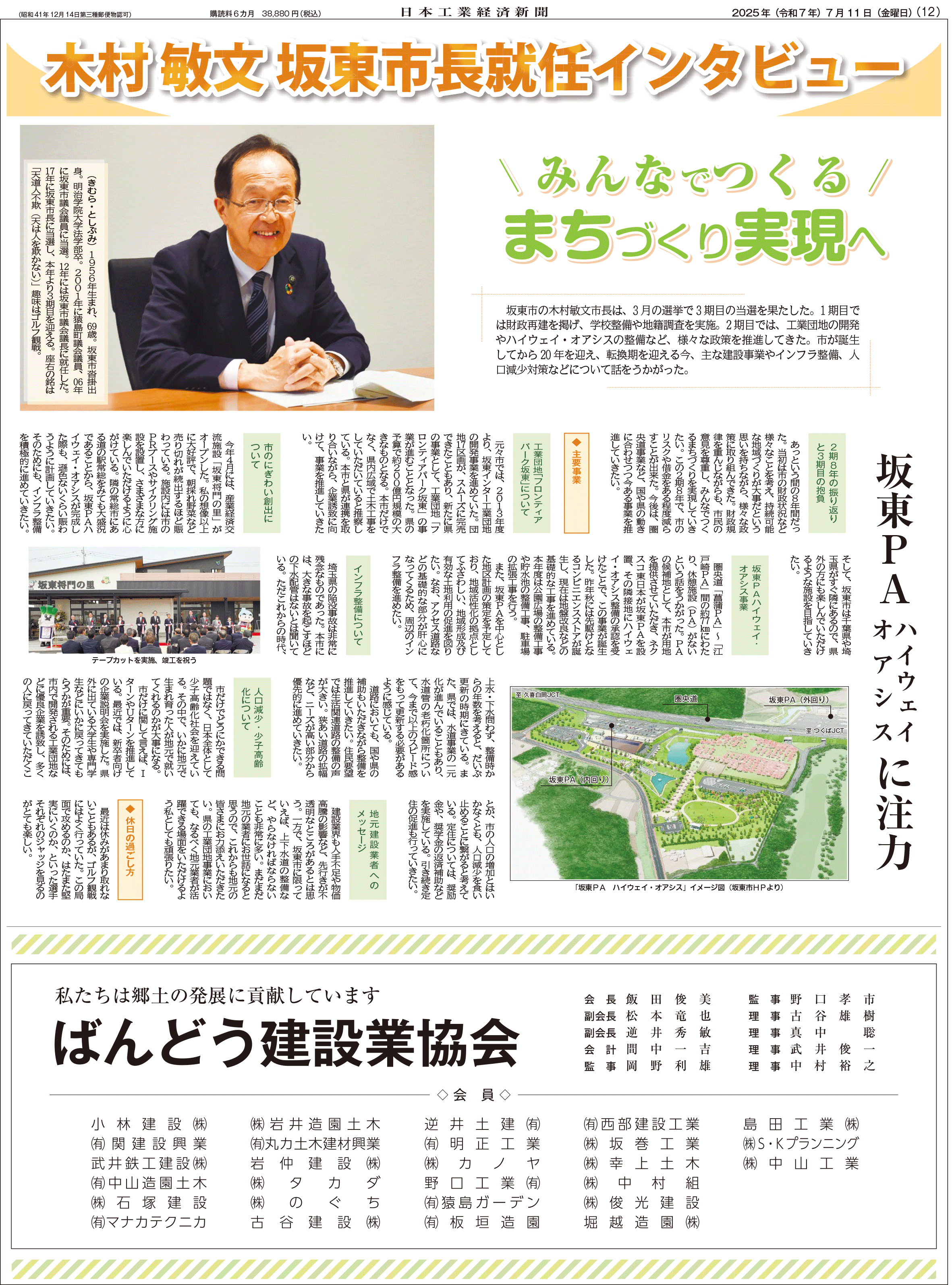 2025八千代町長就任特集