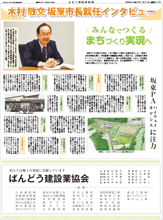 2025坂東市長就任特集