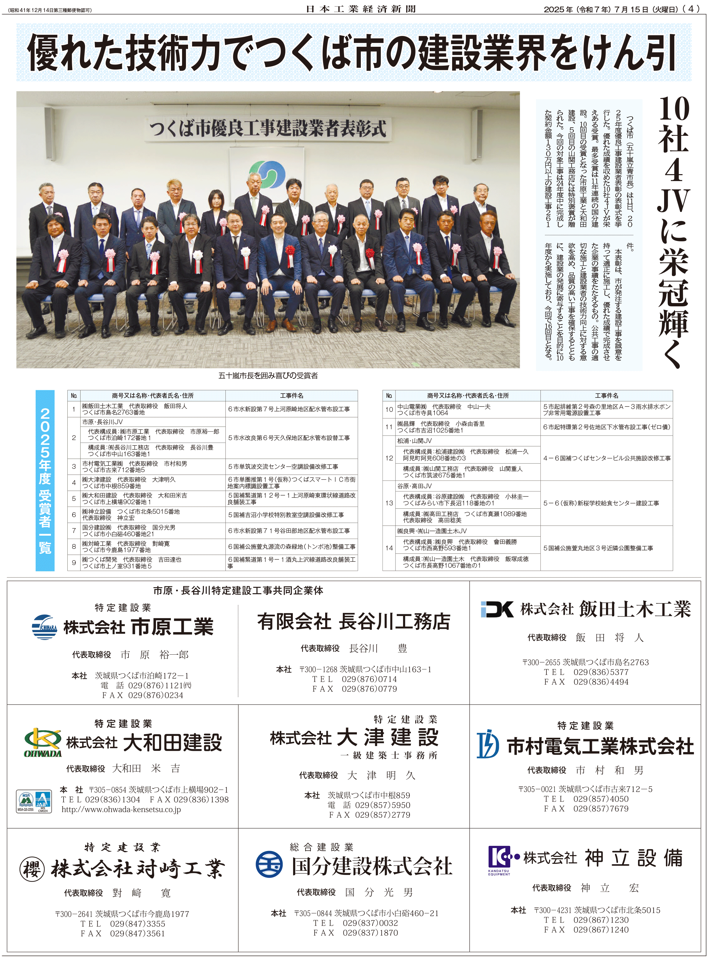 2025つくば市表彰