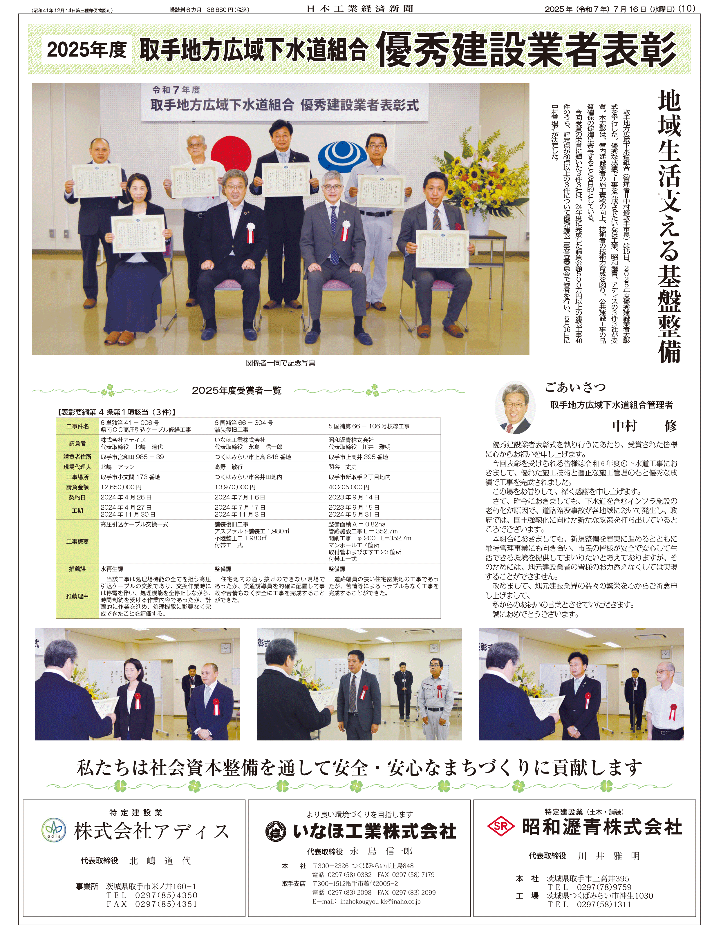 2025取手地方広域下水道表彰