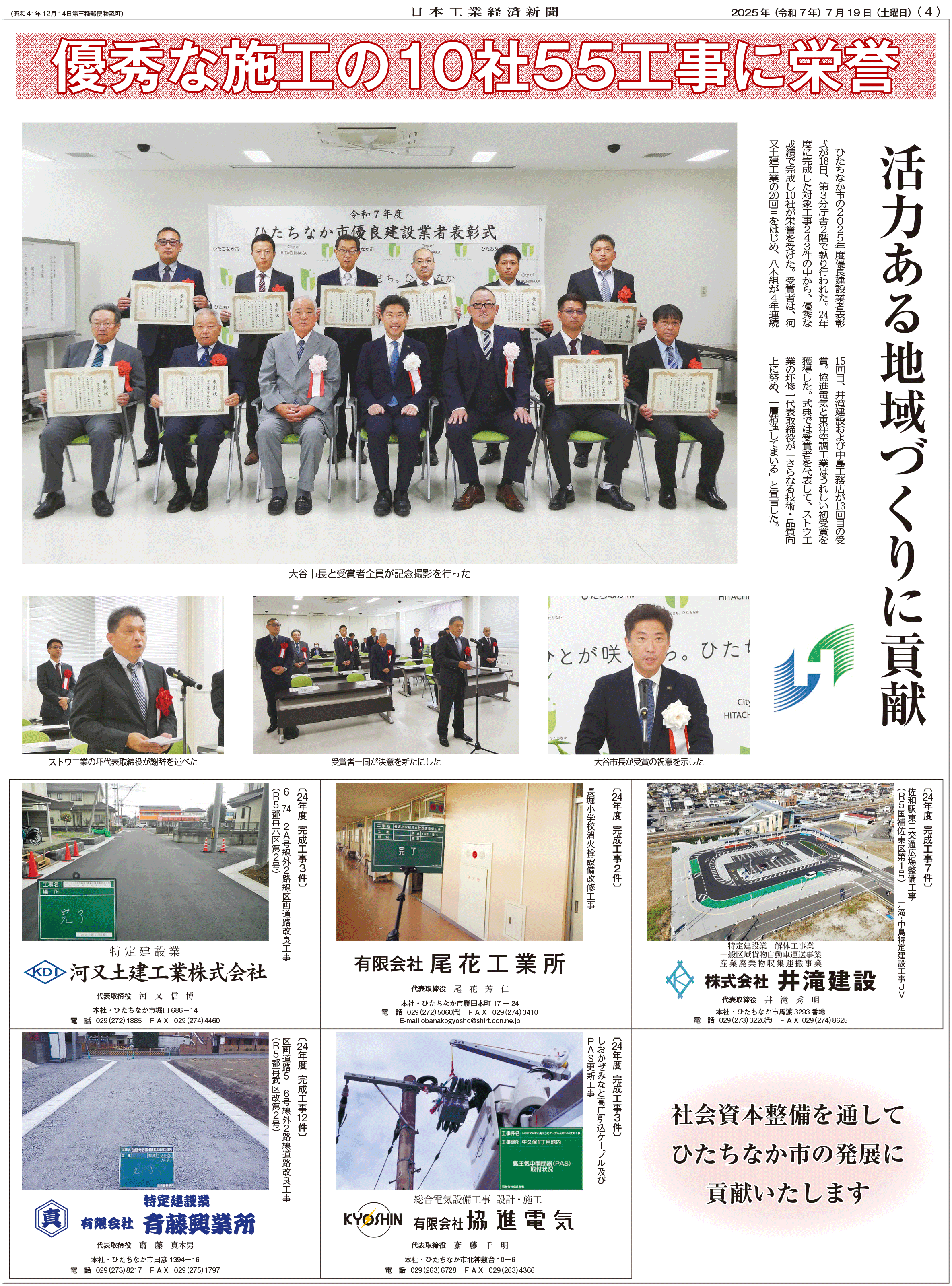 2025ひたちなか市表彰