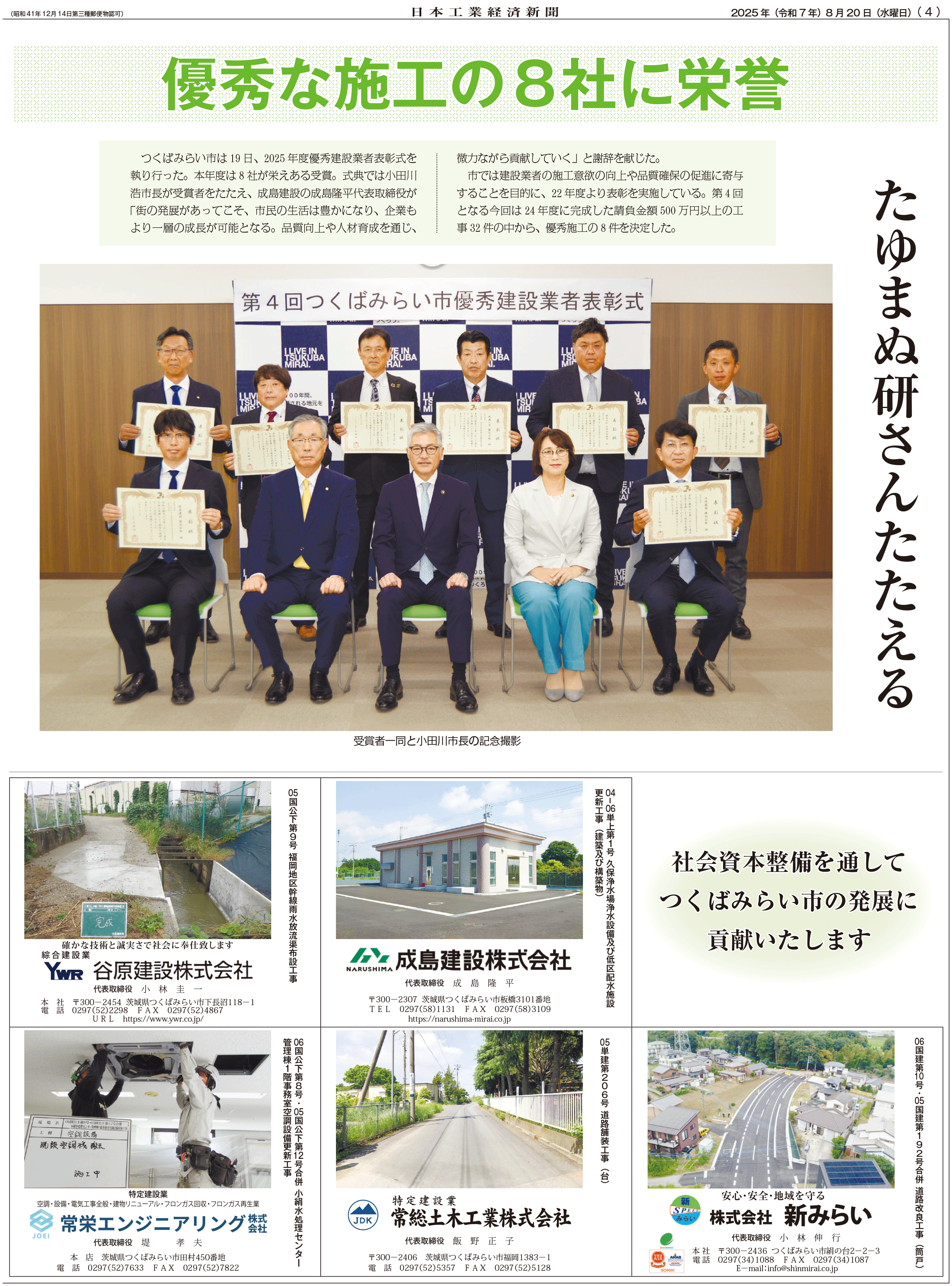 2025つくばみらい市表彰