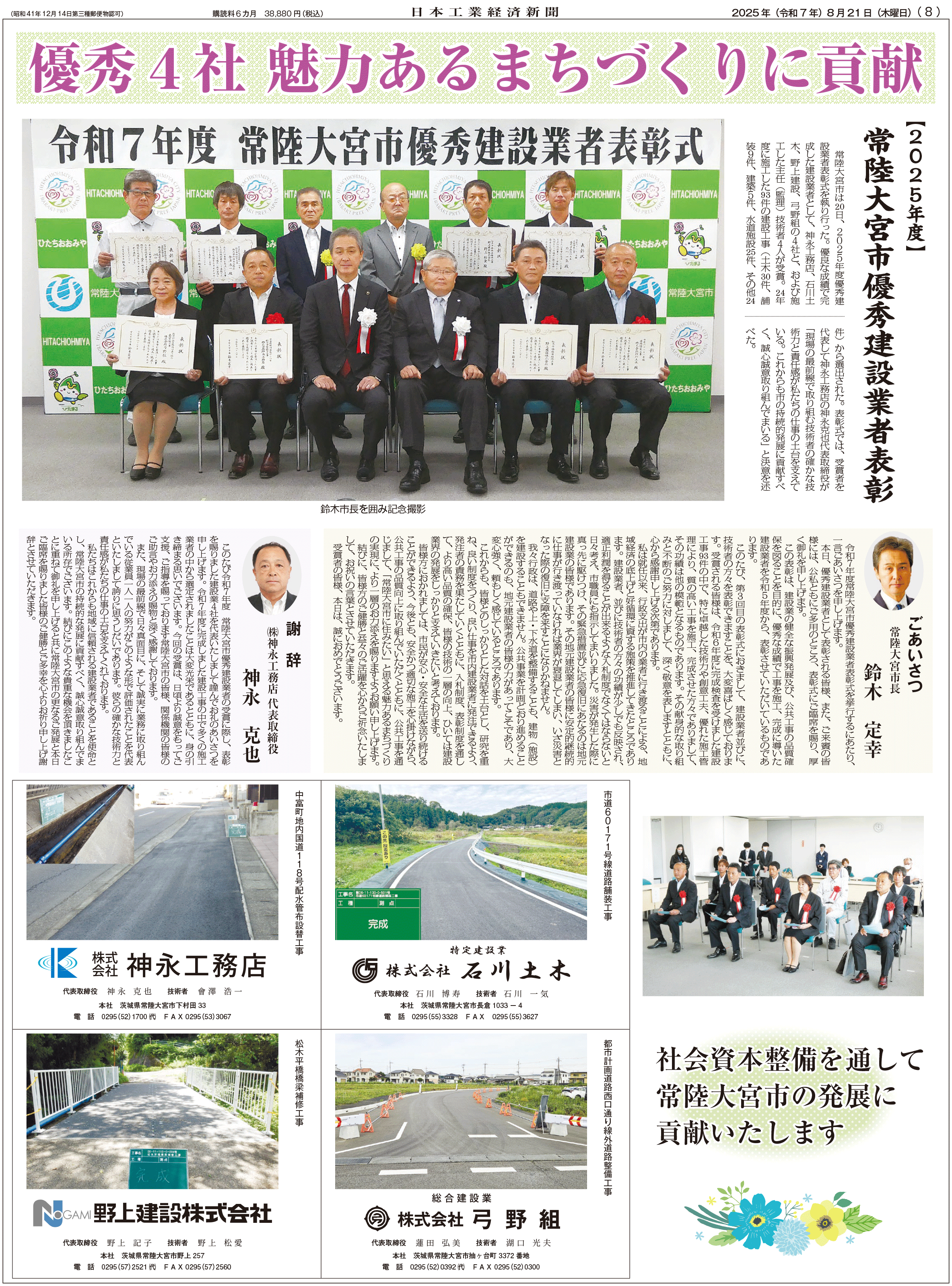 2025常陸大宮市表彰