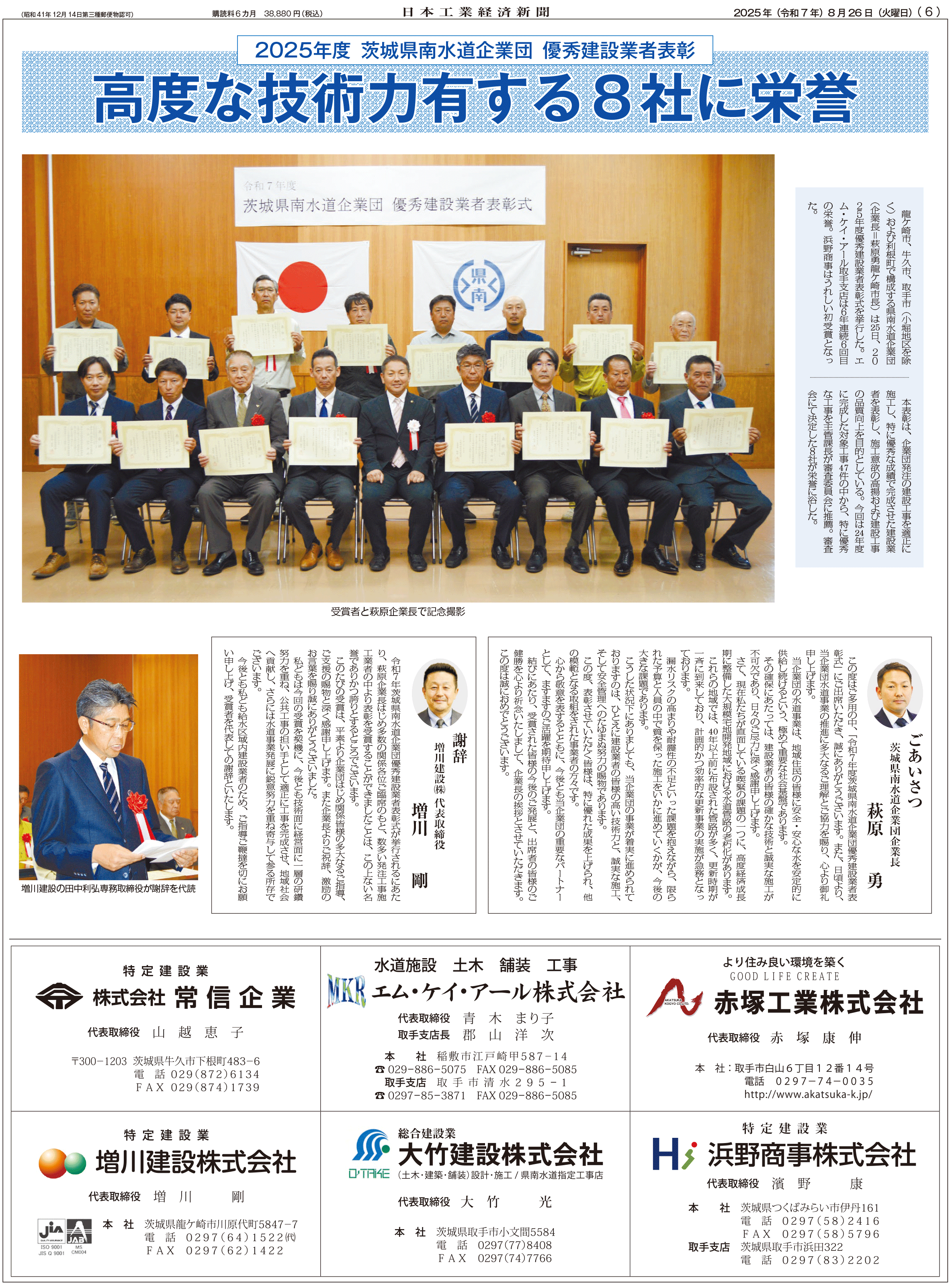 県南水道企業団表彰