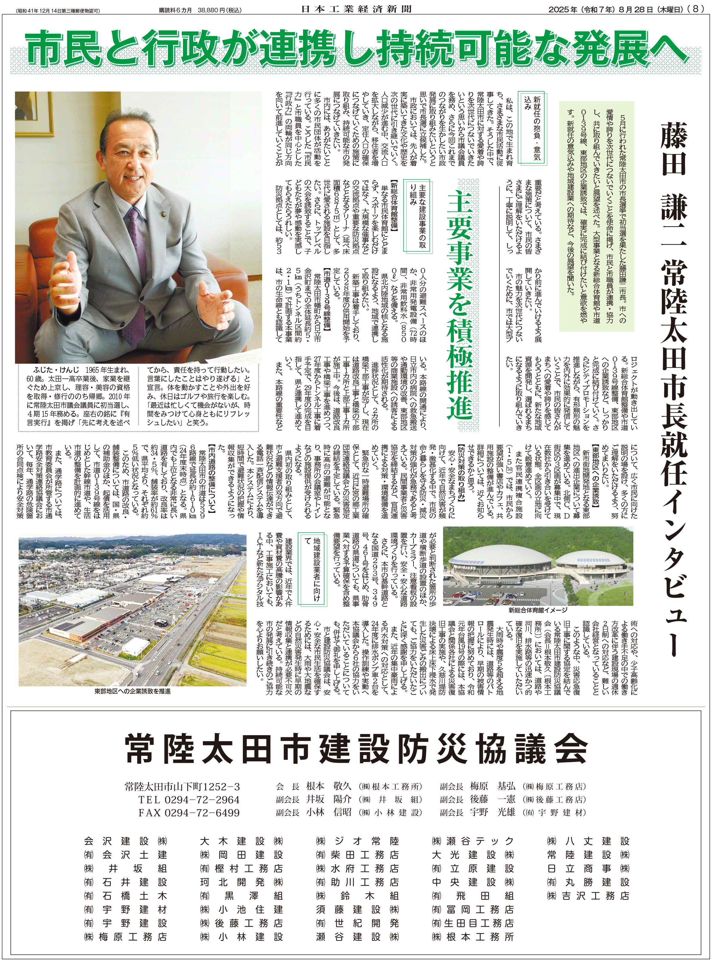 常陸太田市長就任特集