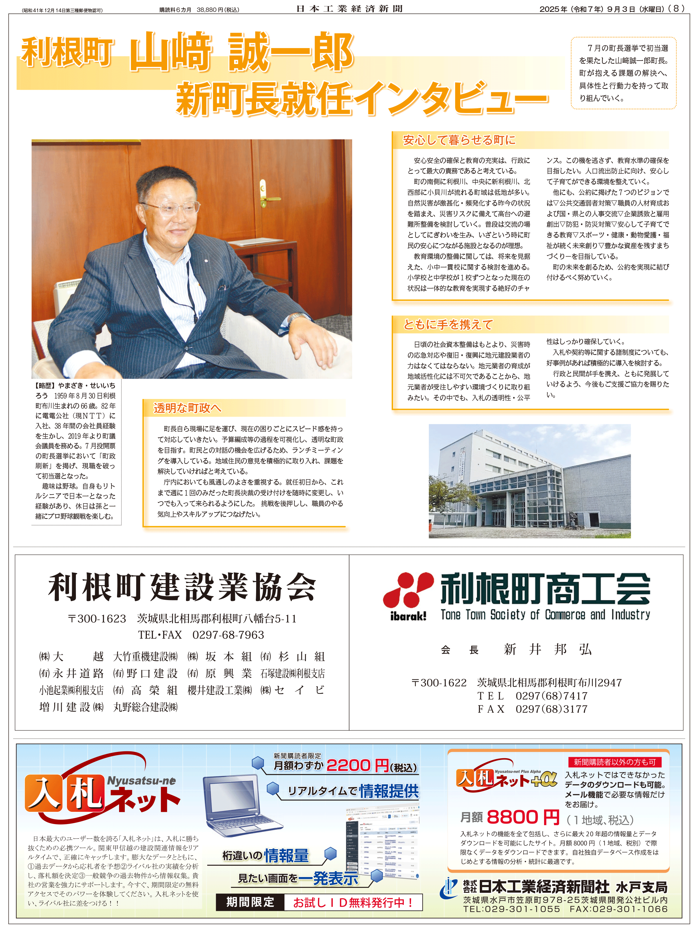 利根町長就任特集