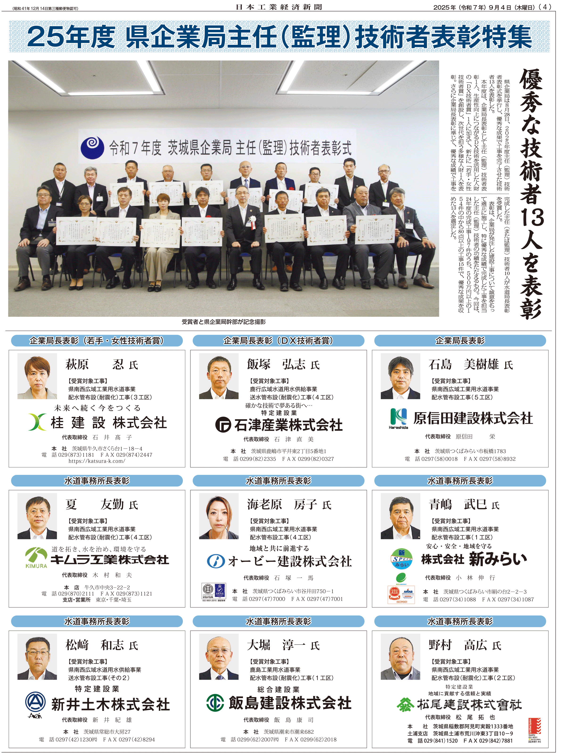 県企業局_優秀技術者