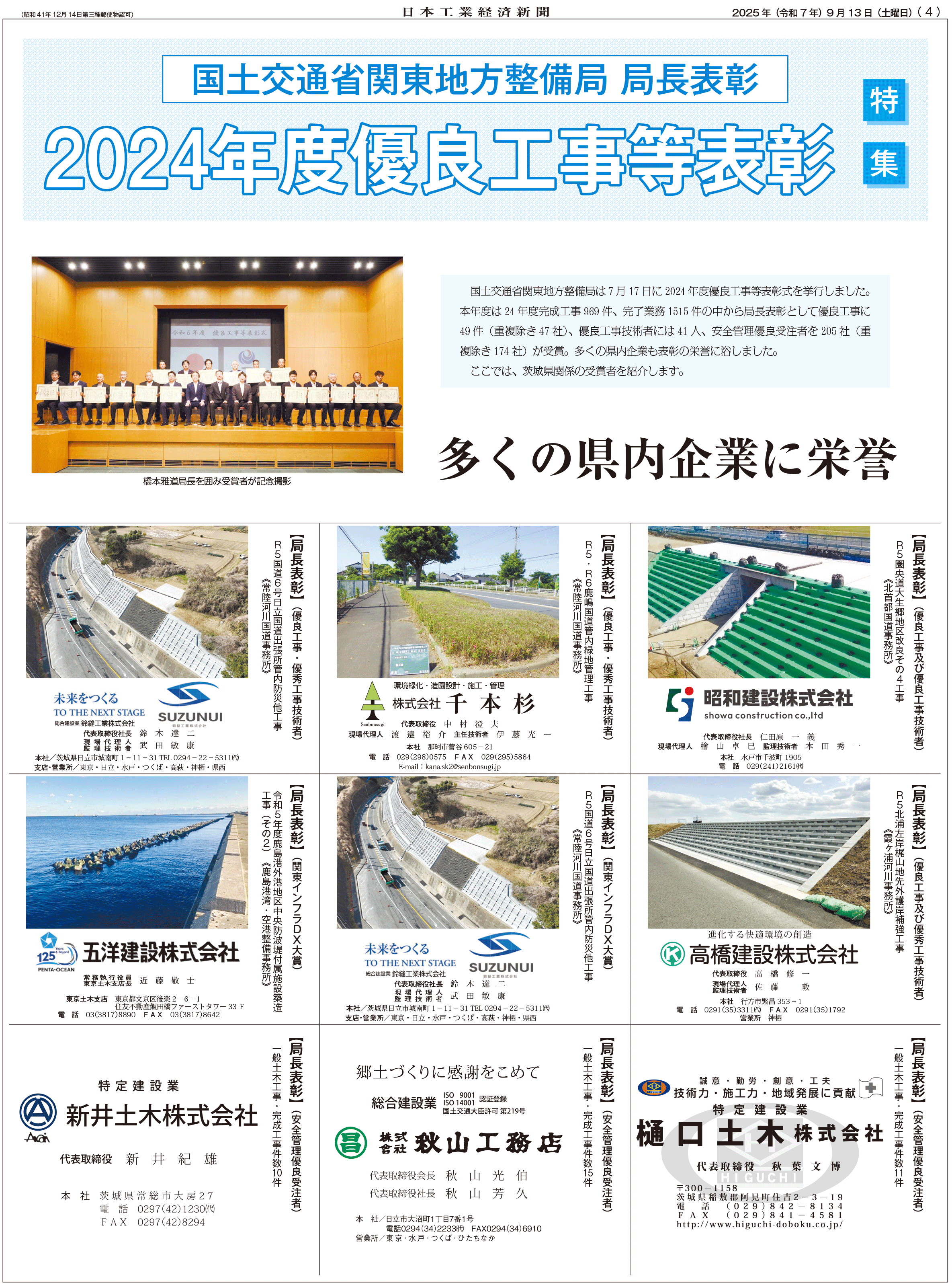 国交省局長・表彰