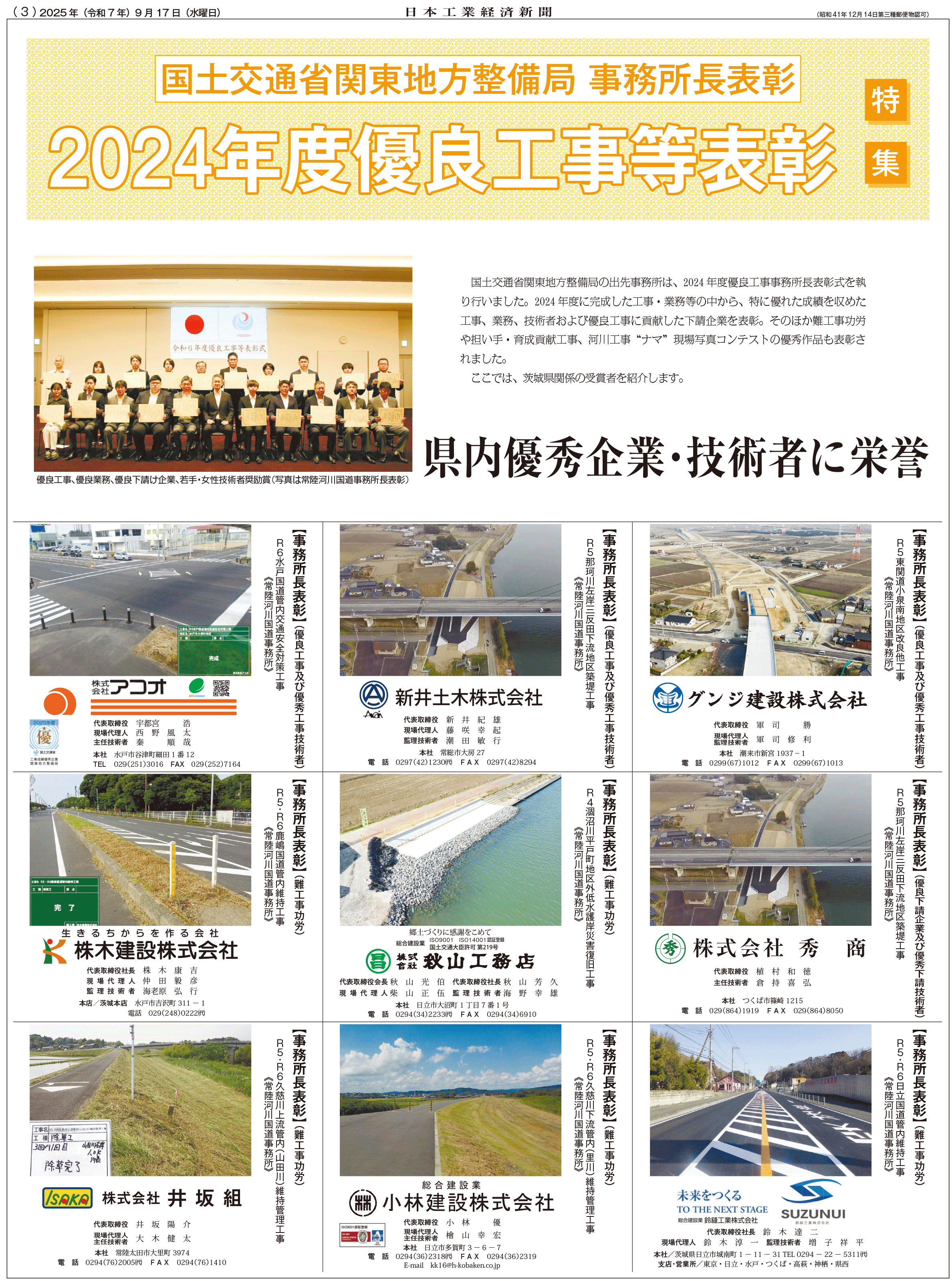 国交省事務所長・表彰