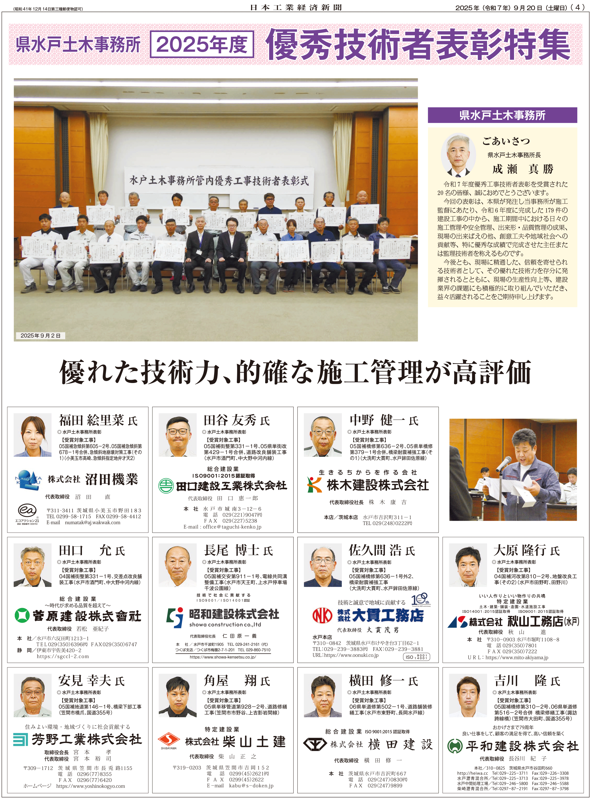 県水戸土木_優秀技術者表彰