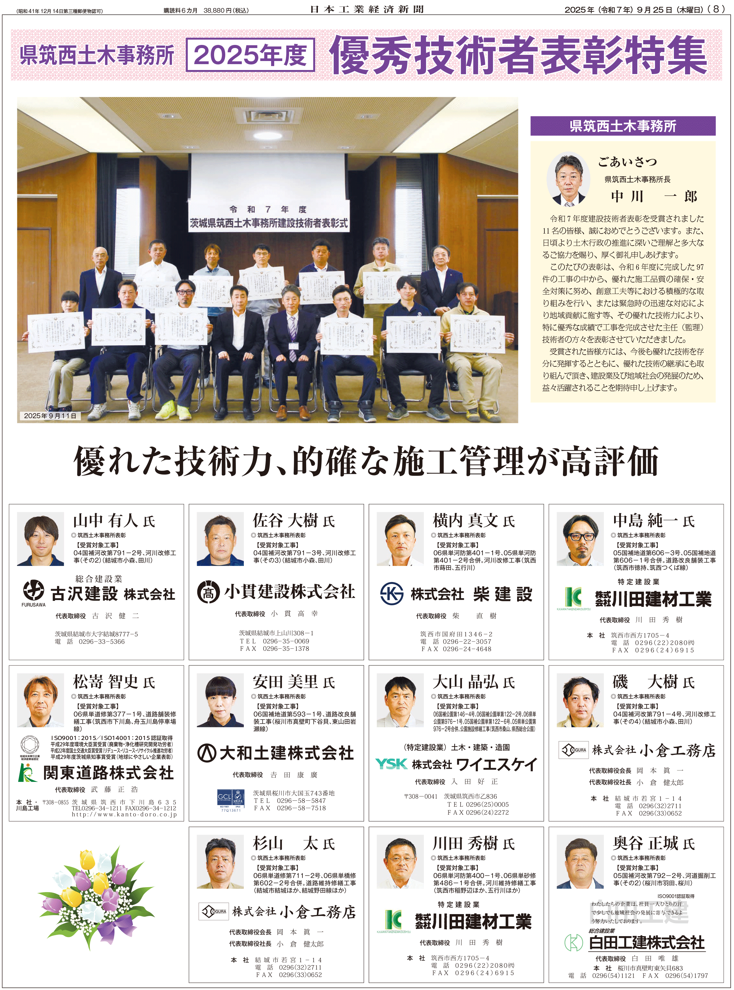 県筑西土木_優秀技術者表彰