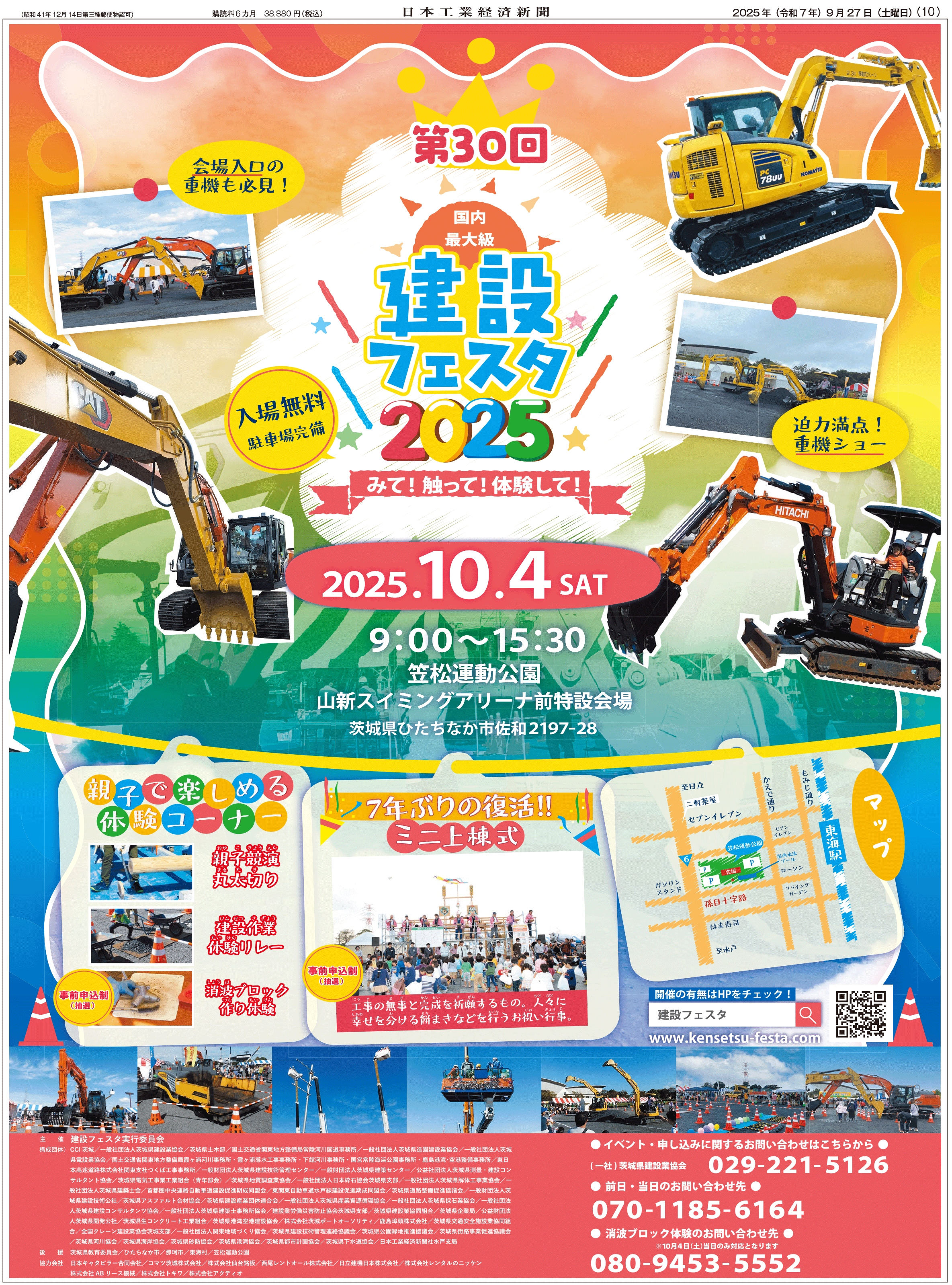 建設フェスタ_ポスター