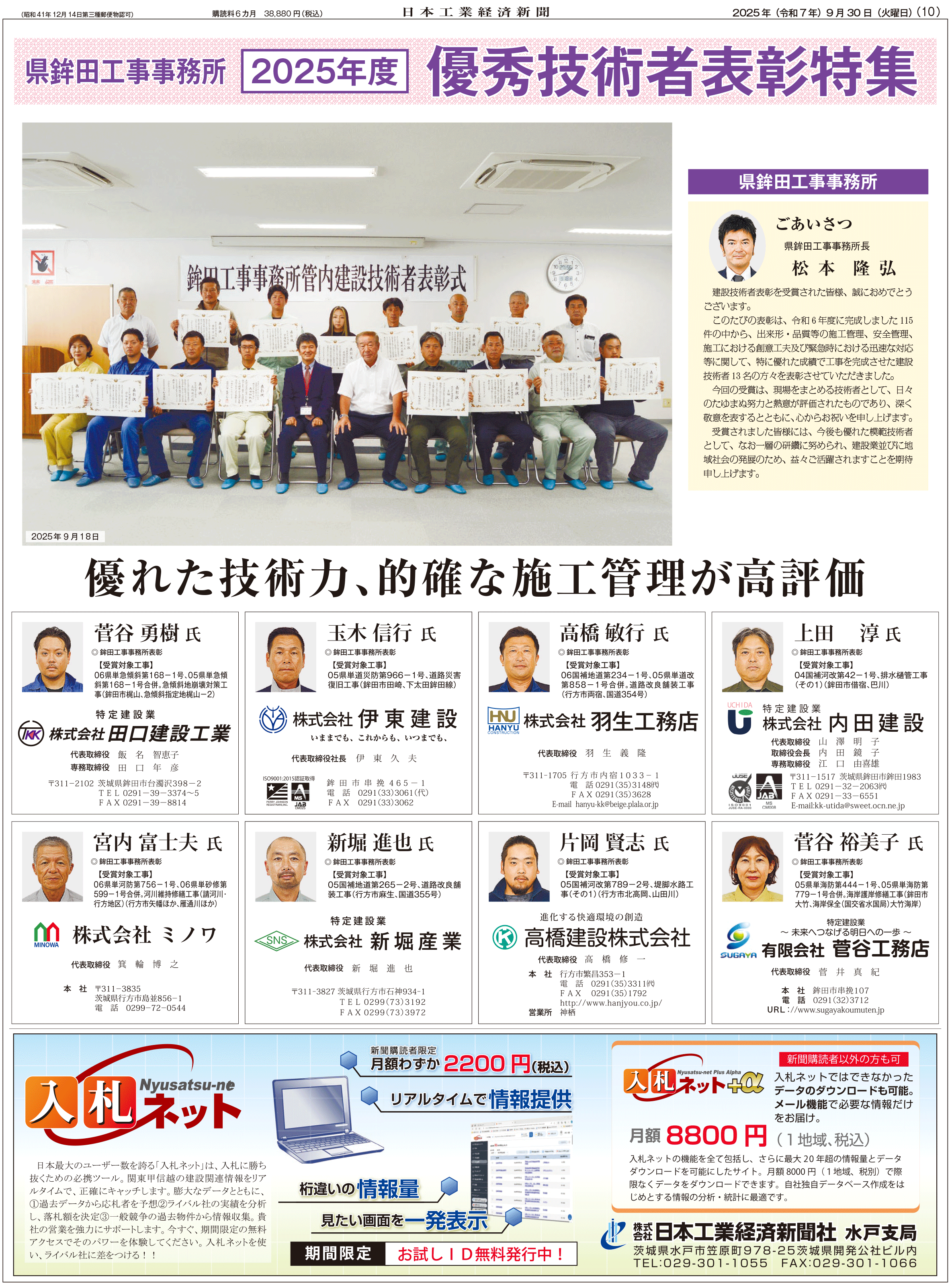 県鉾田工事_優秀技術者