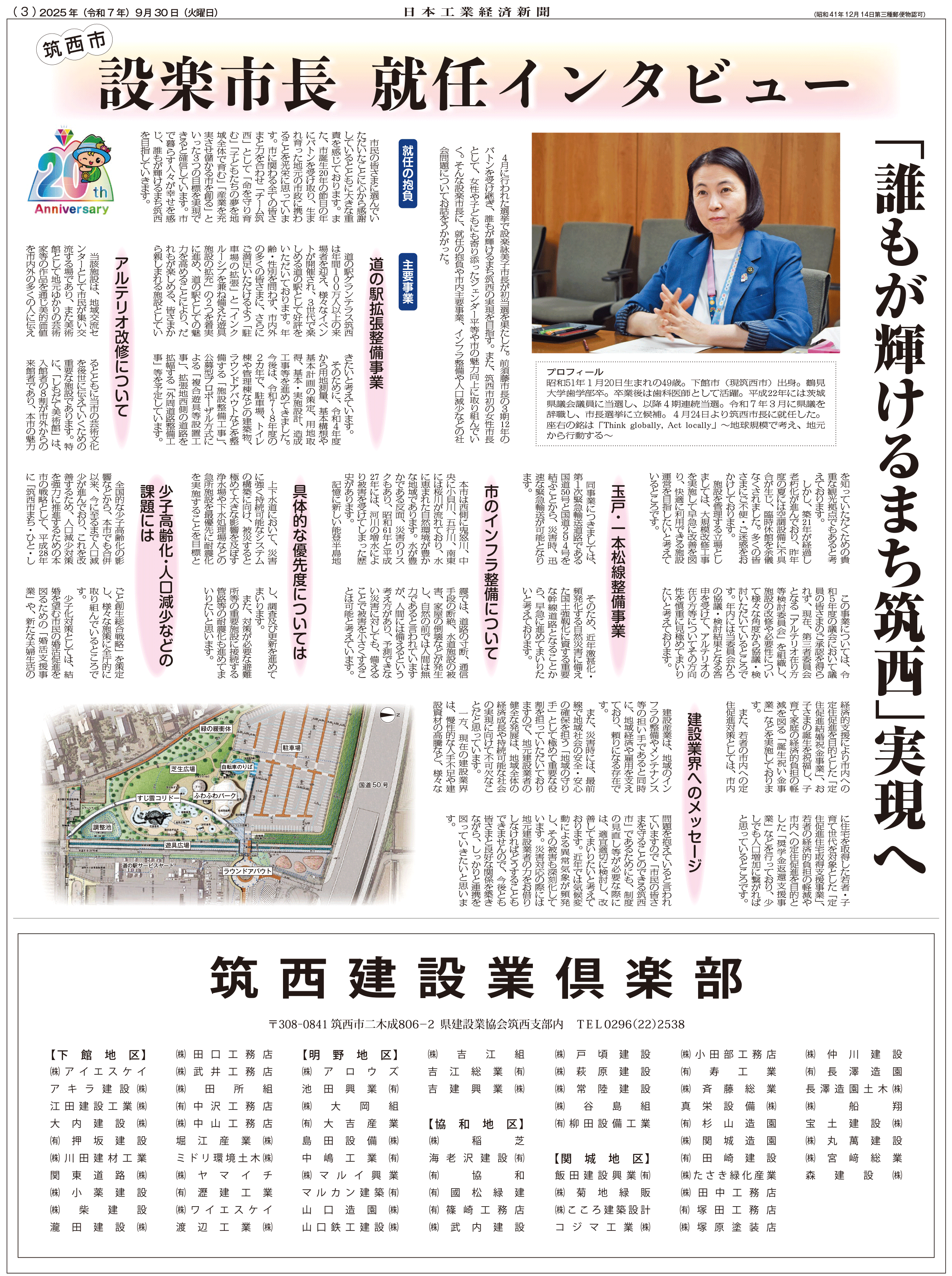 筑西市長_就任特集