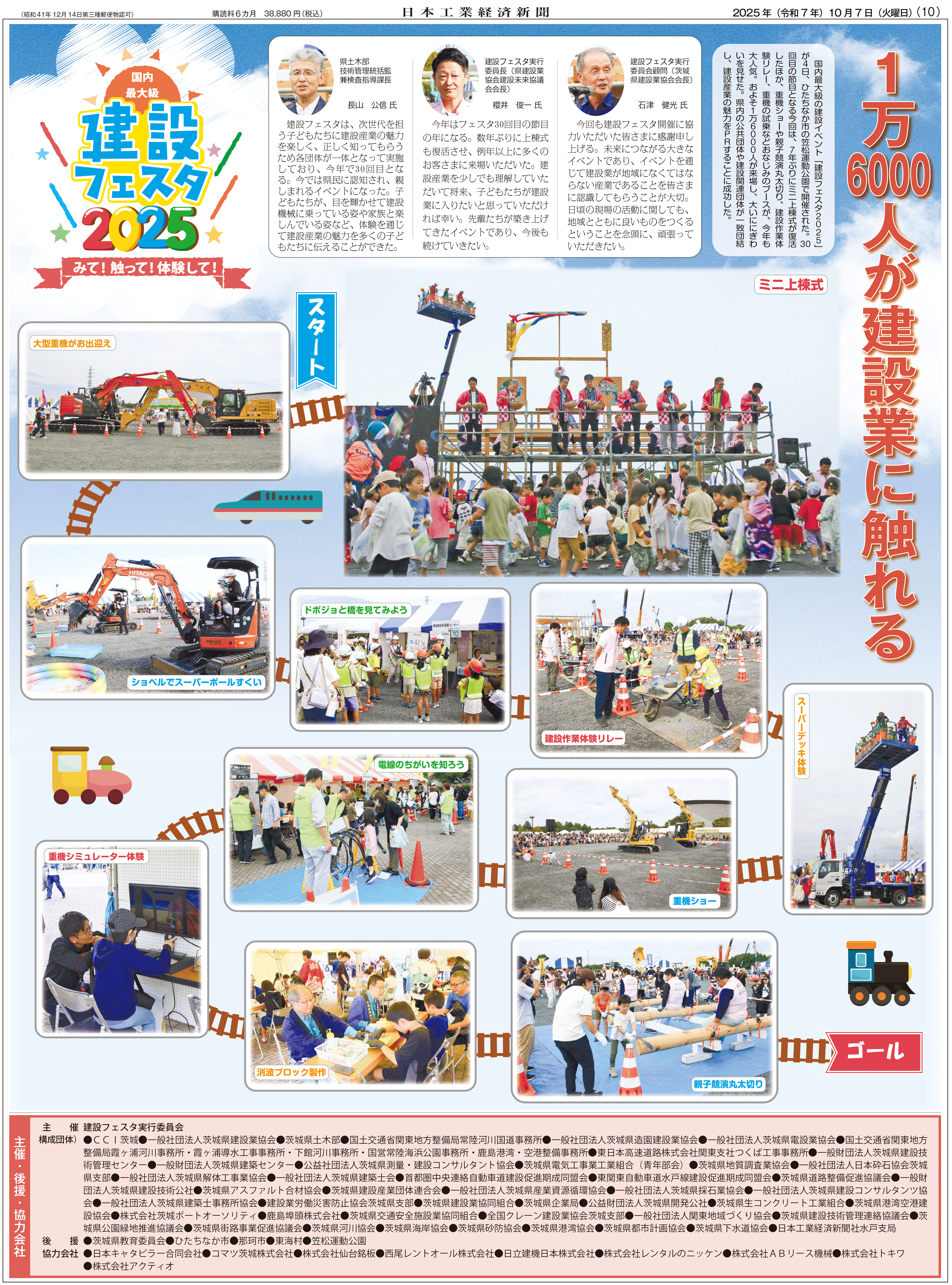 建設フェスタ記事