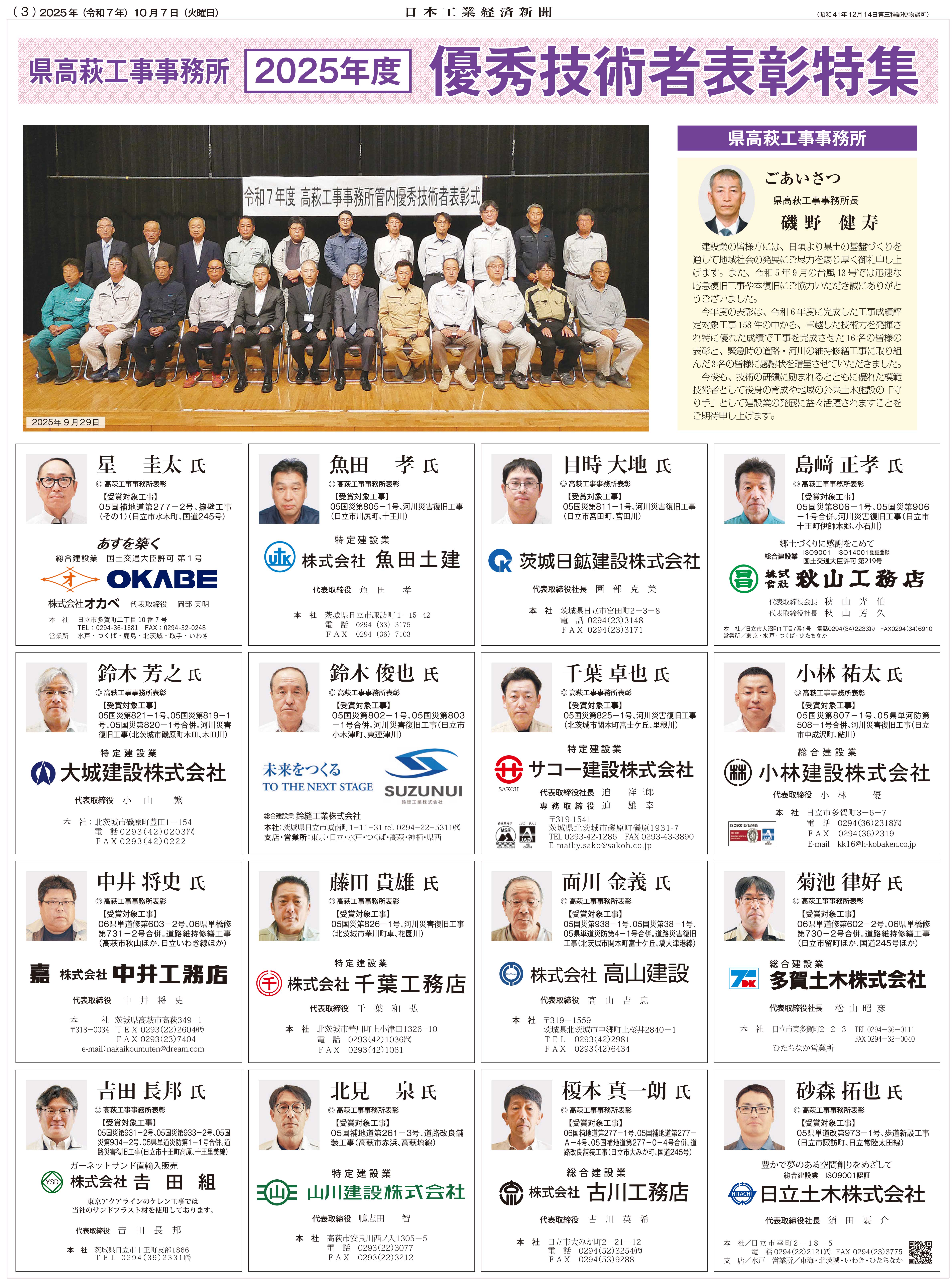 20251007県高萩工事_優秀技術者表彰