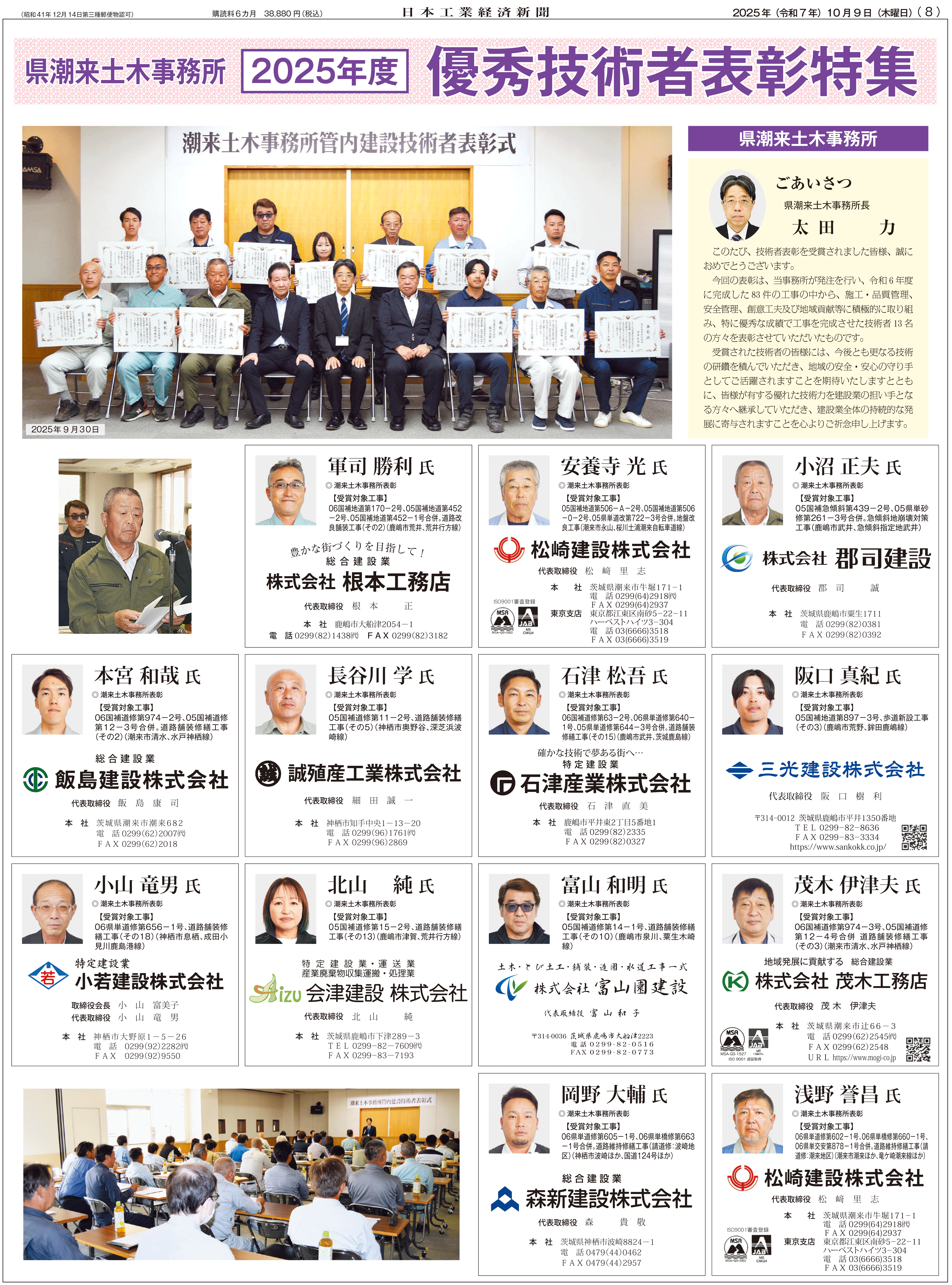 20251009県潮来土木_優秀技術者表彰