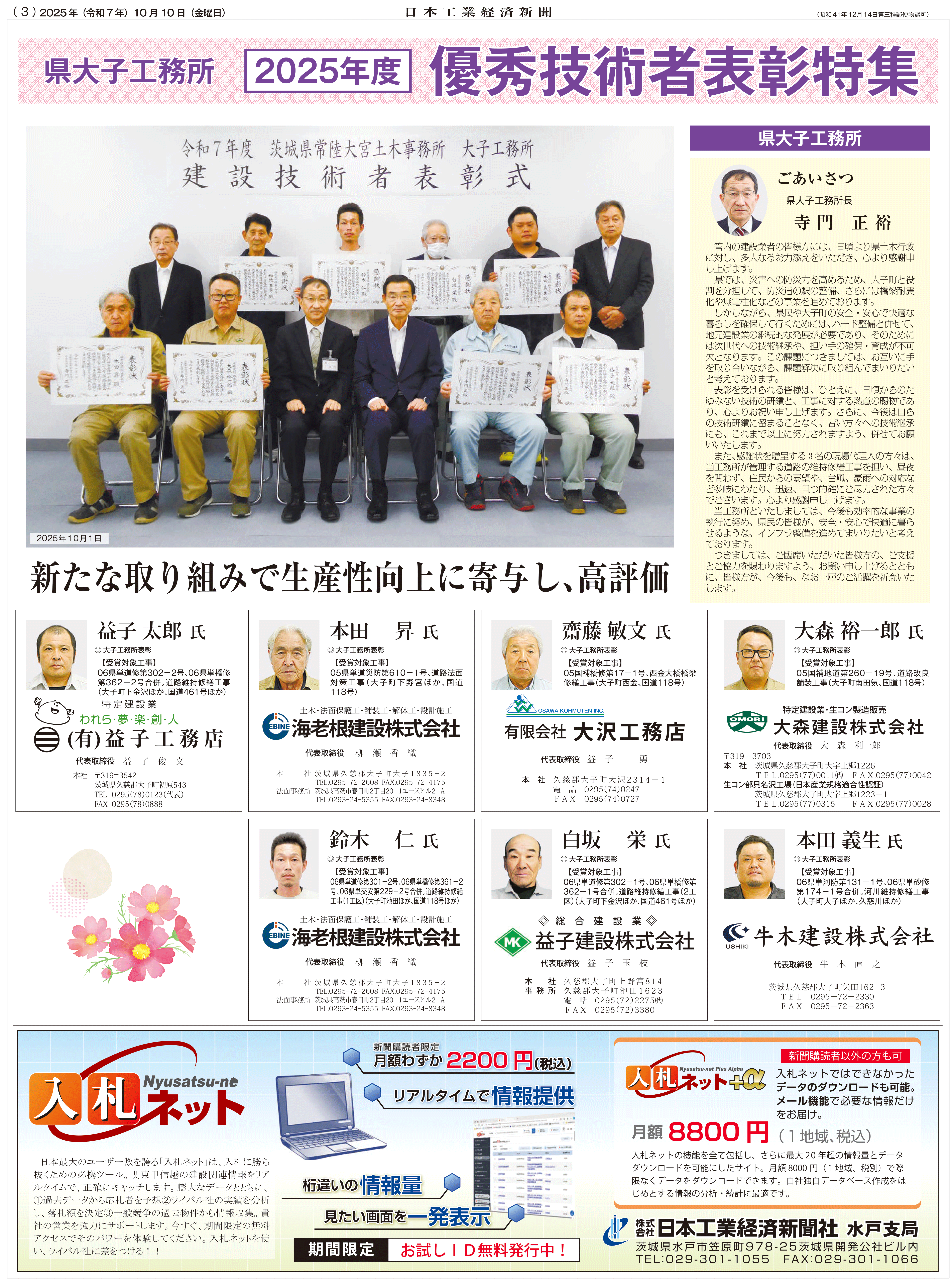 20251010県大子工務所_優秀技術者表彰