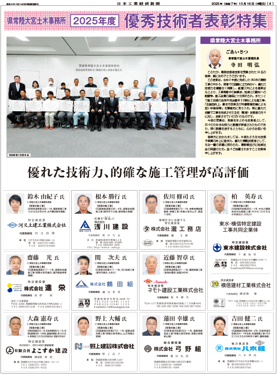 20251016県常陸大宮土木_優秀技術者表彰