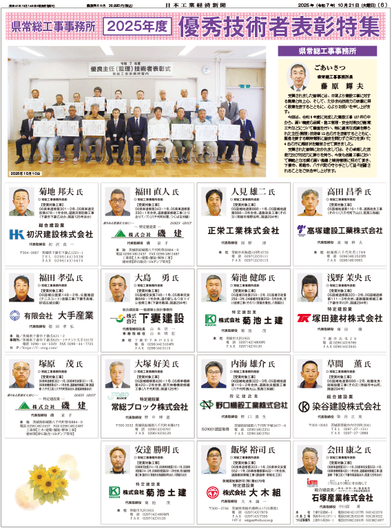 20251021県常総工事_優秀技術者表彰