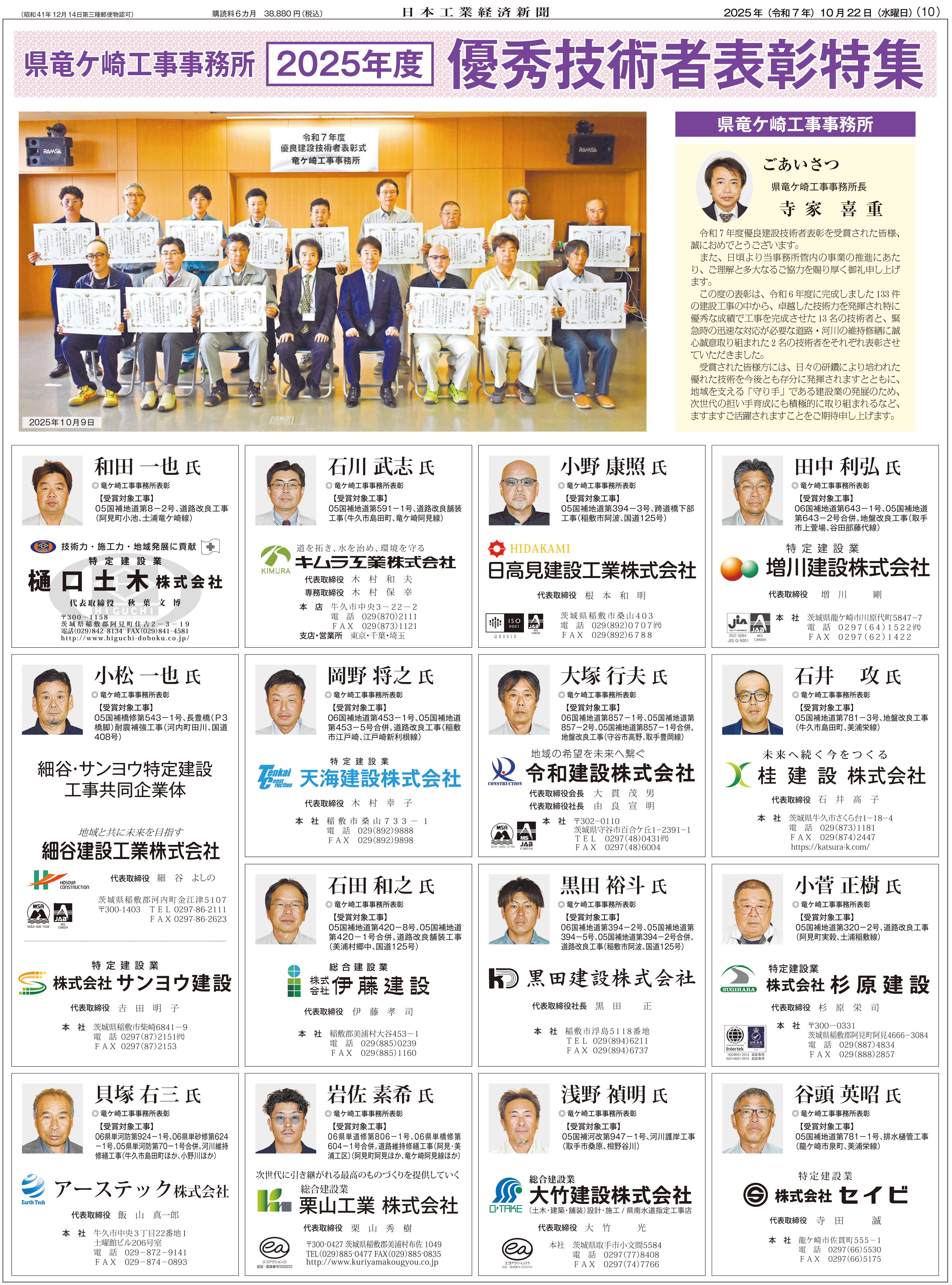 20251022県竜ケ崎工事_優秀技術者表彰