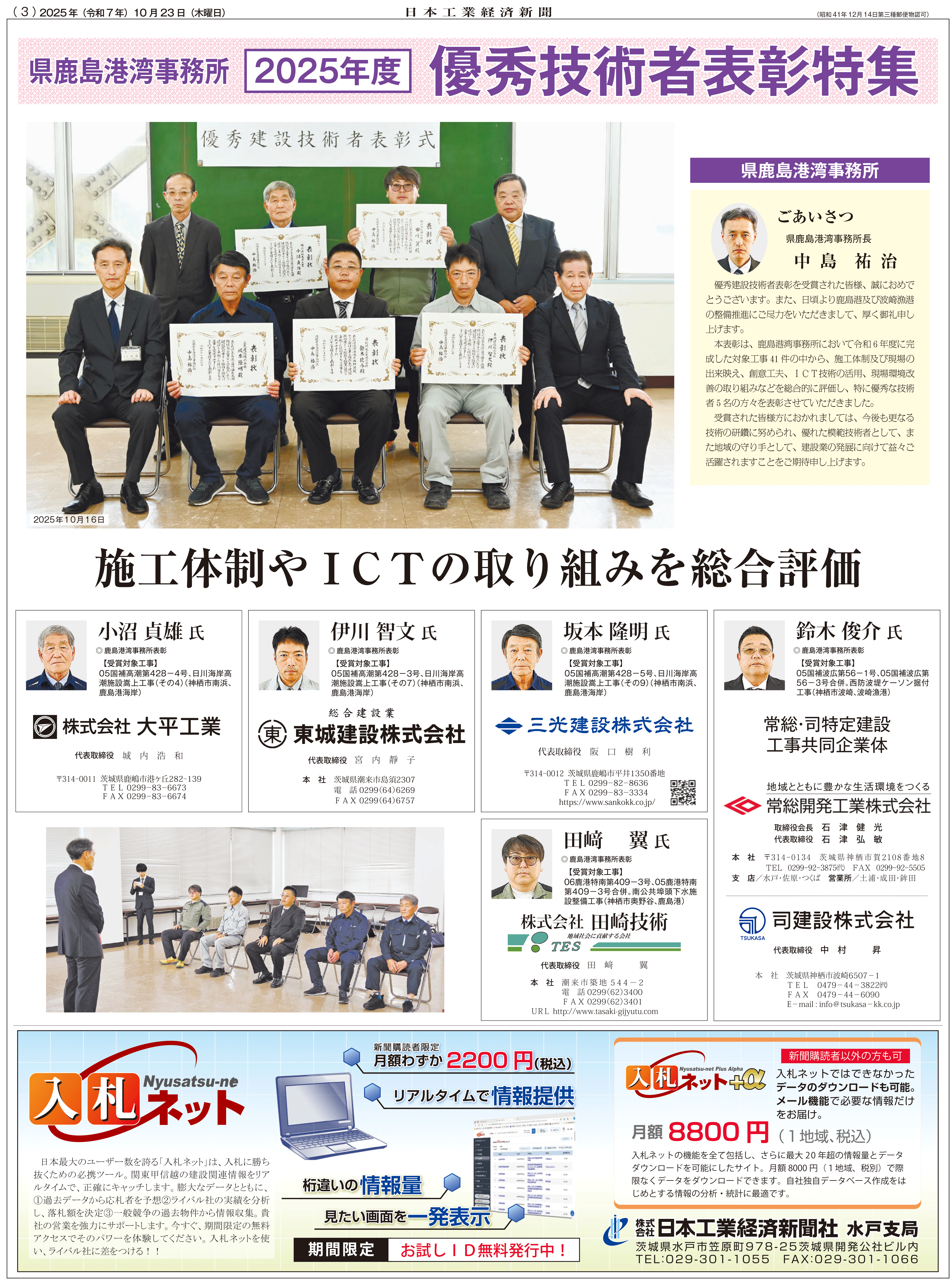 20251023県鹿島港湾_優秀技術者表彰