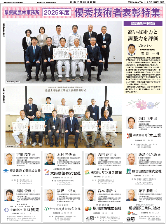 20251106県南農林技術者