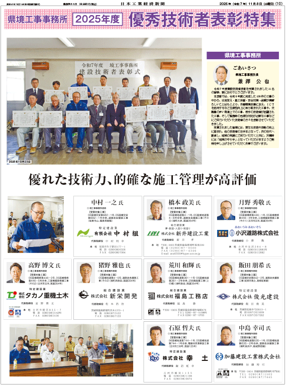 20251108県境工事技術者