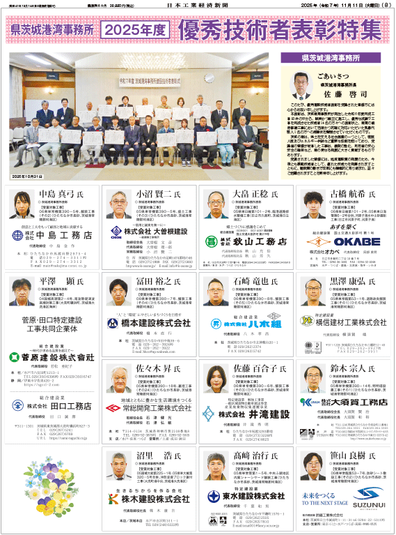 20251111県茨城港湾技術者