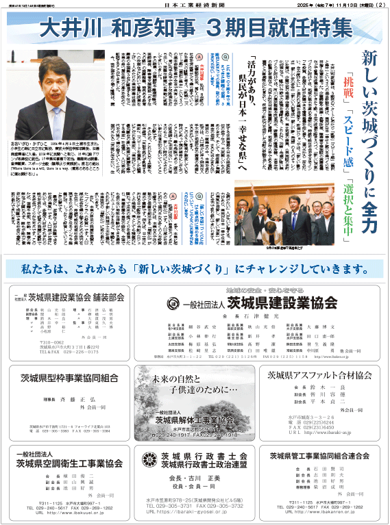 大井川知事3期目就任特集