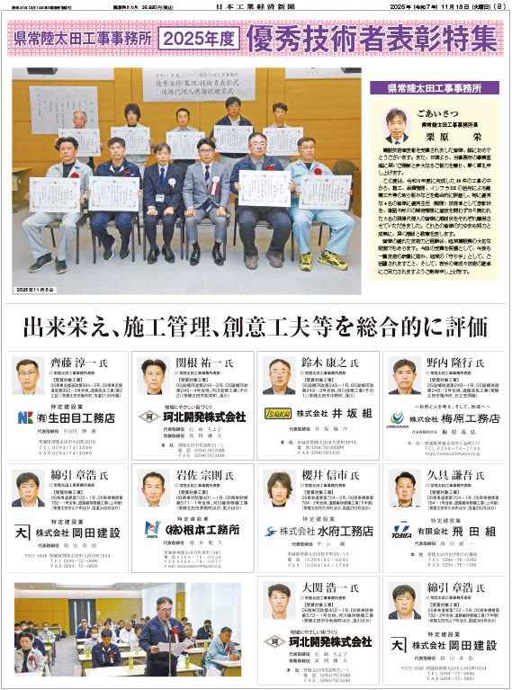 県常陸太田工事技術者