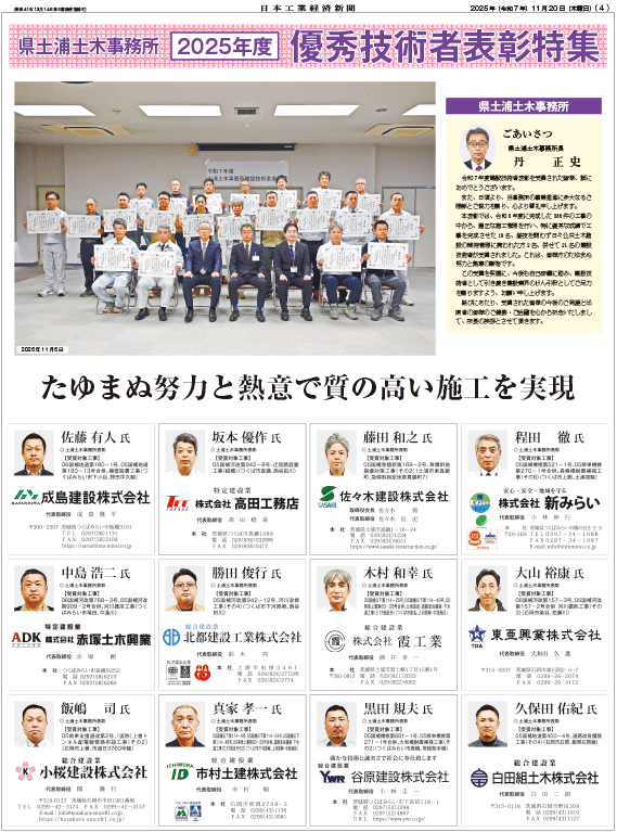 20251120県土浦土木技術者